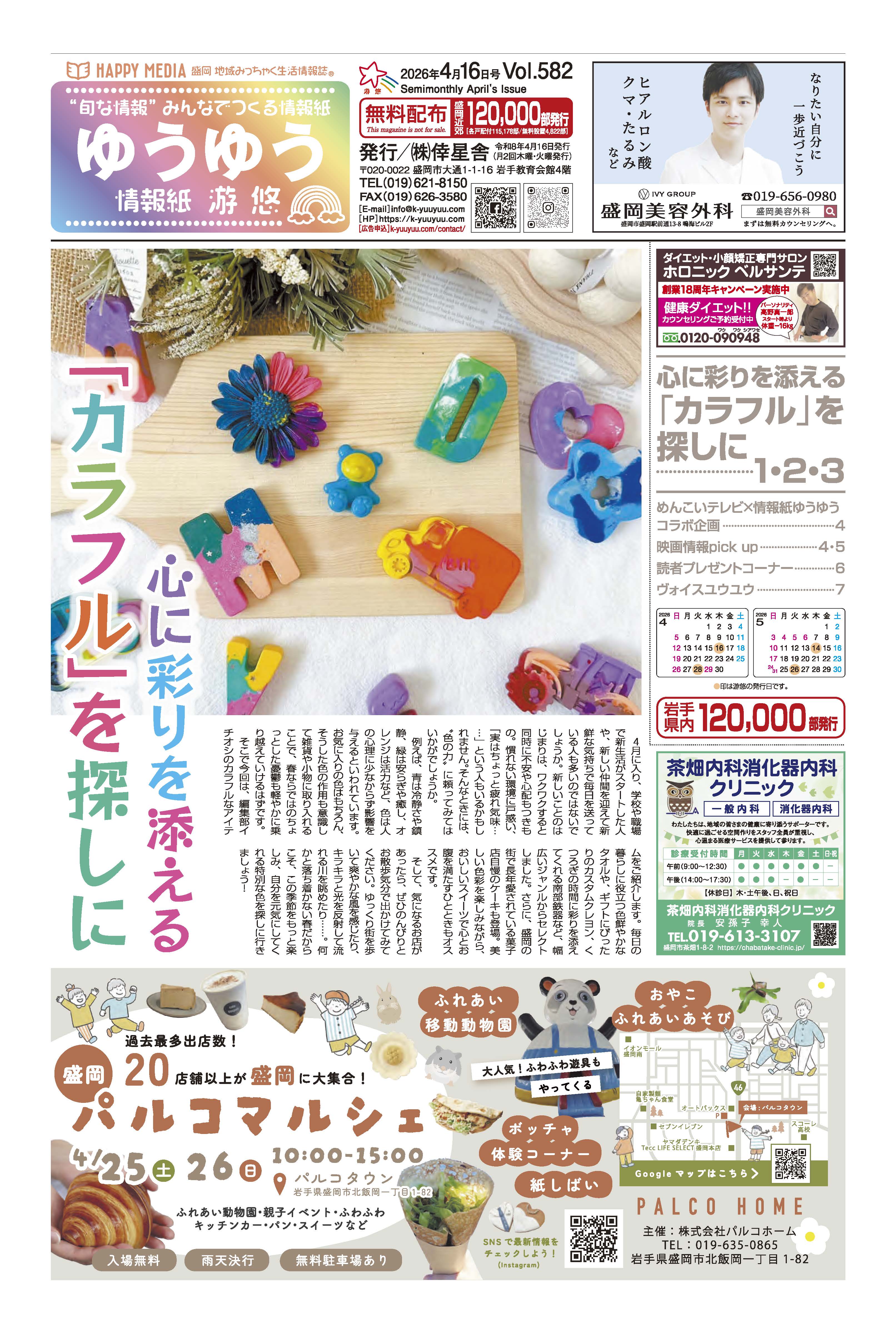 情報紙ゆうゆう