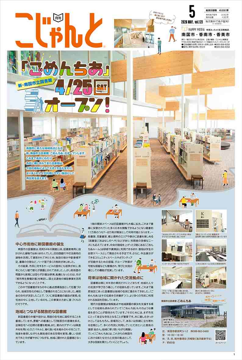 月刊こじゃんと