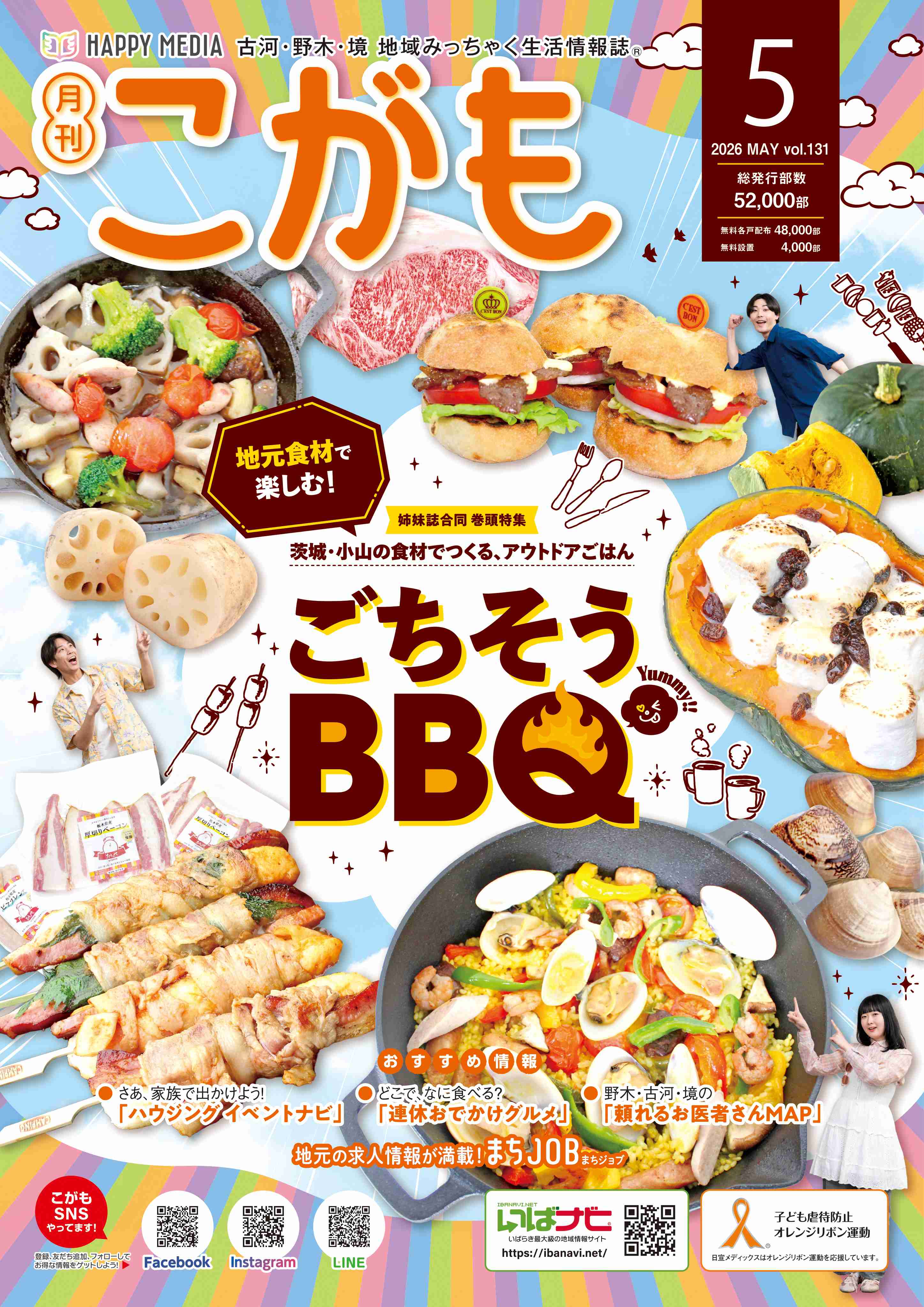 月刊こがも