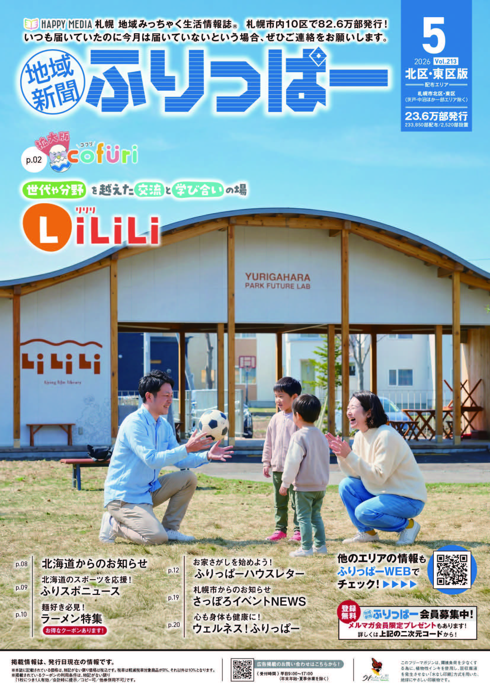 ふりっぱー　北区・東区版