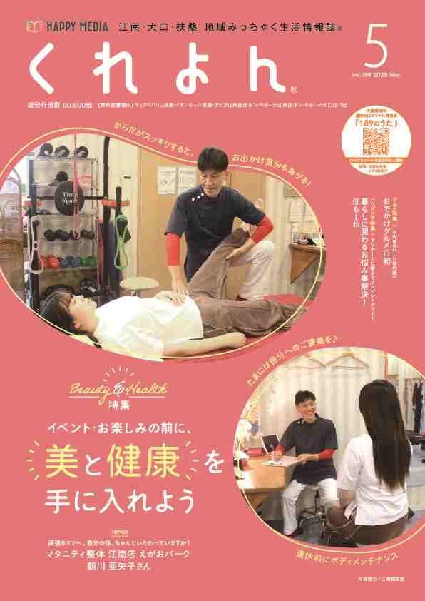 くれよん　江南・大口・扶桑版