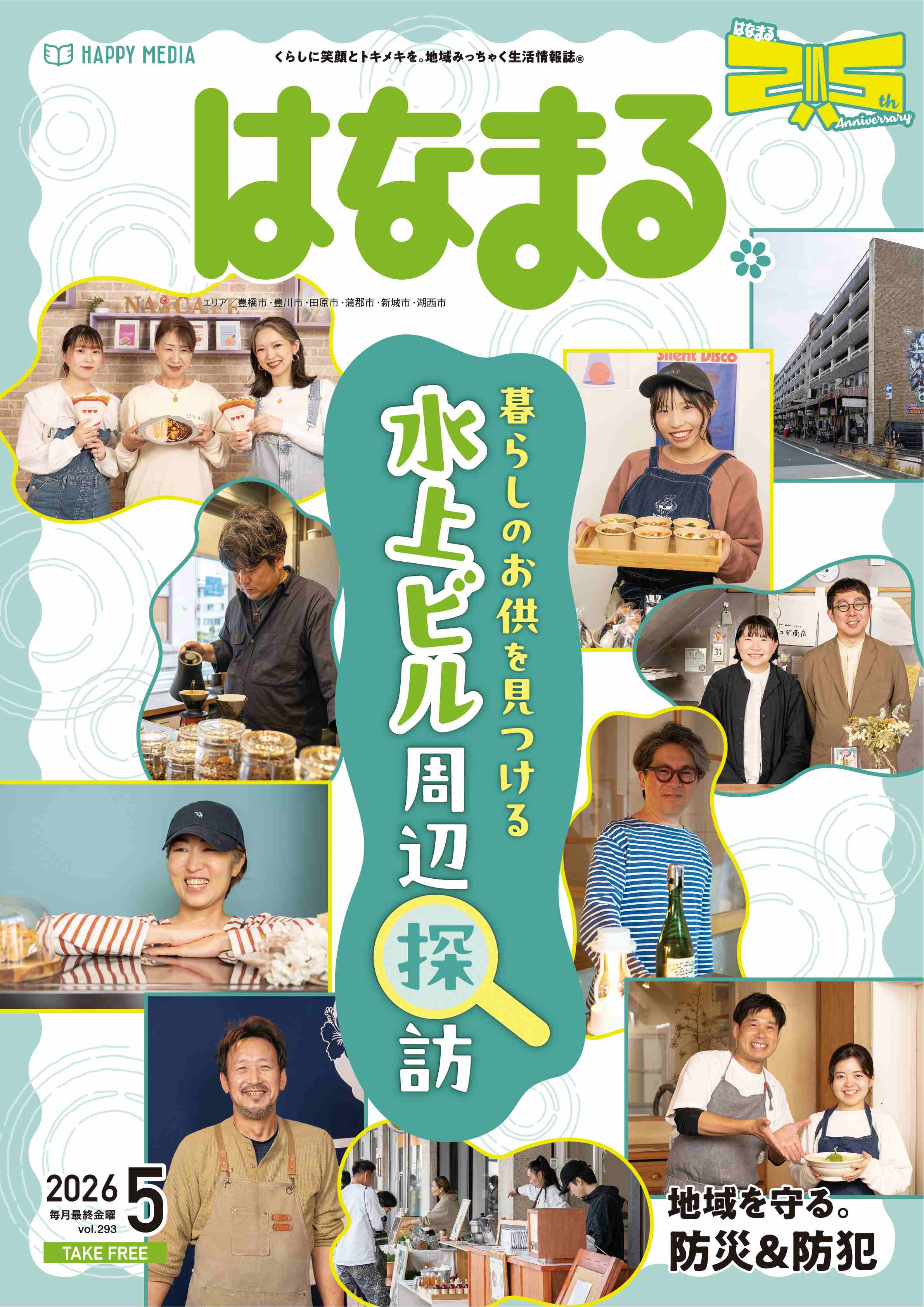 はなまる