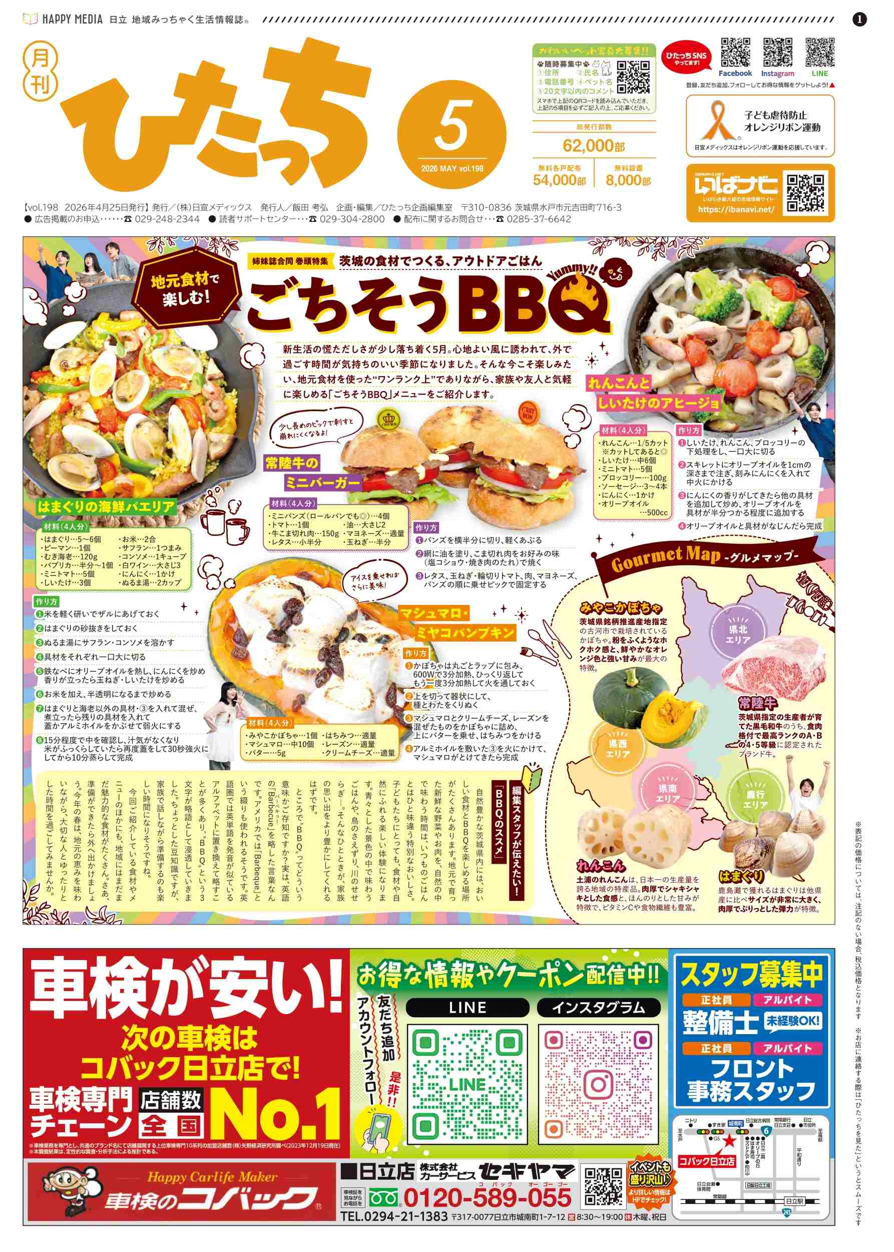 月刊ひたっち