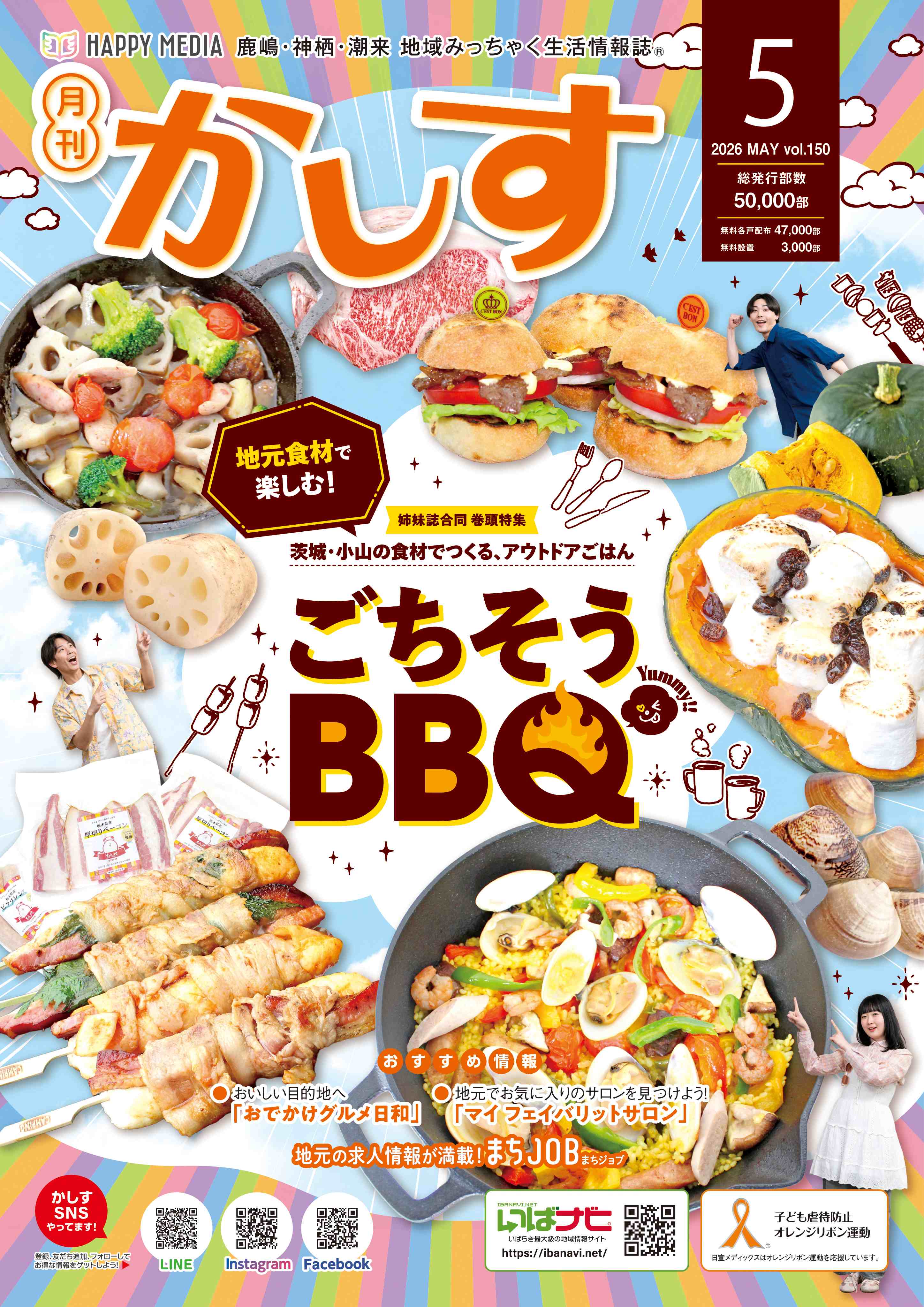 月刊かしす
