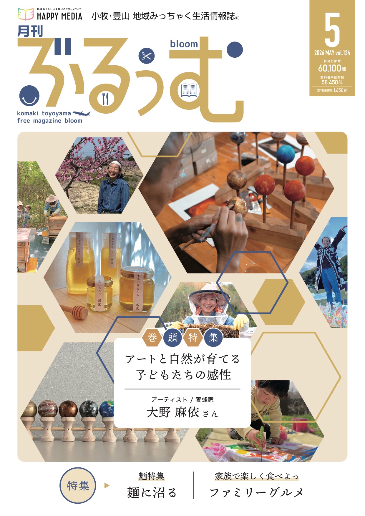 月刊ぶるぅむ