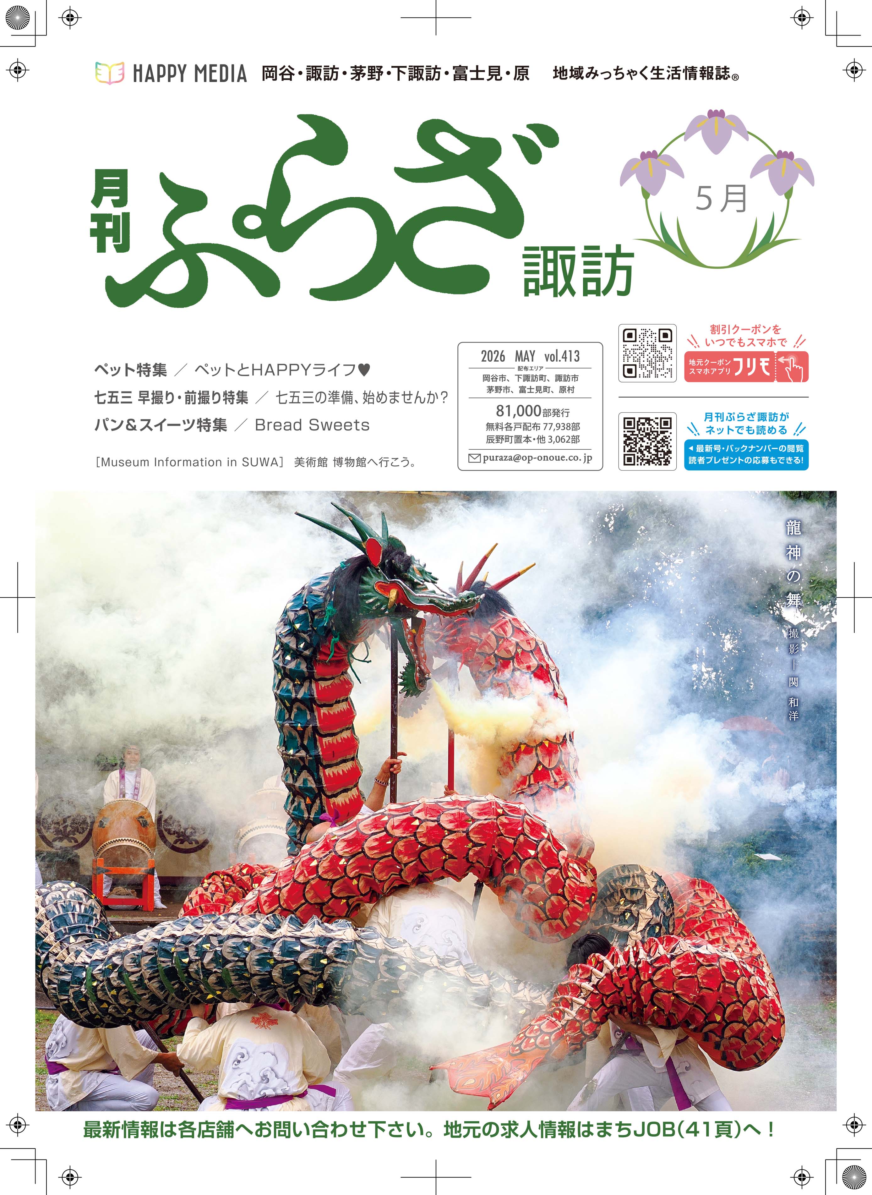 月刊ぷらざ諏訪