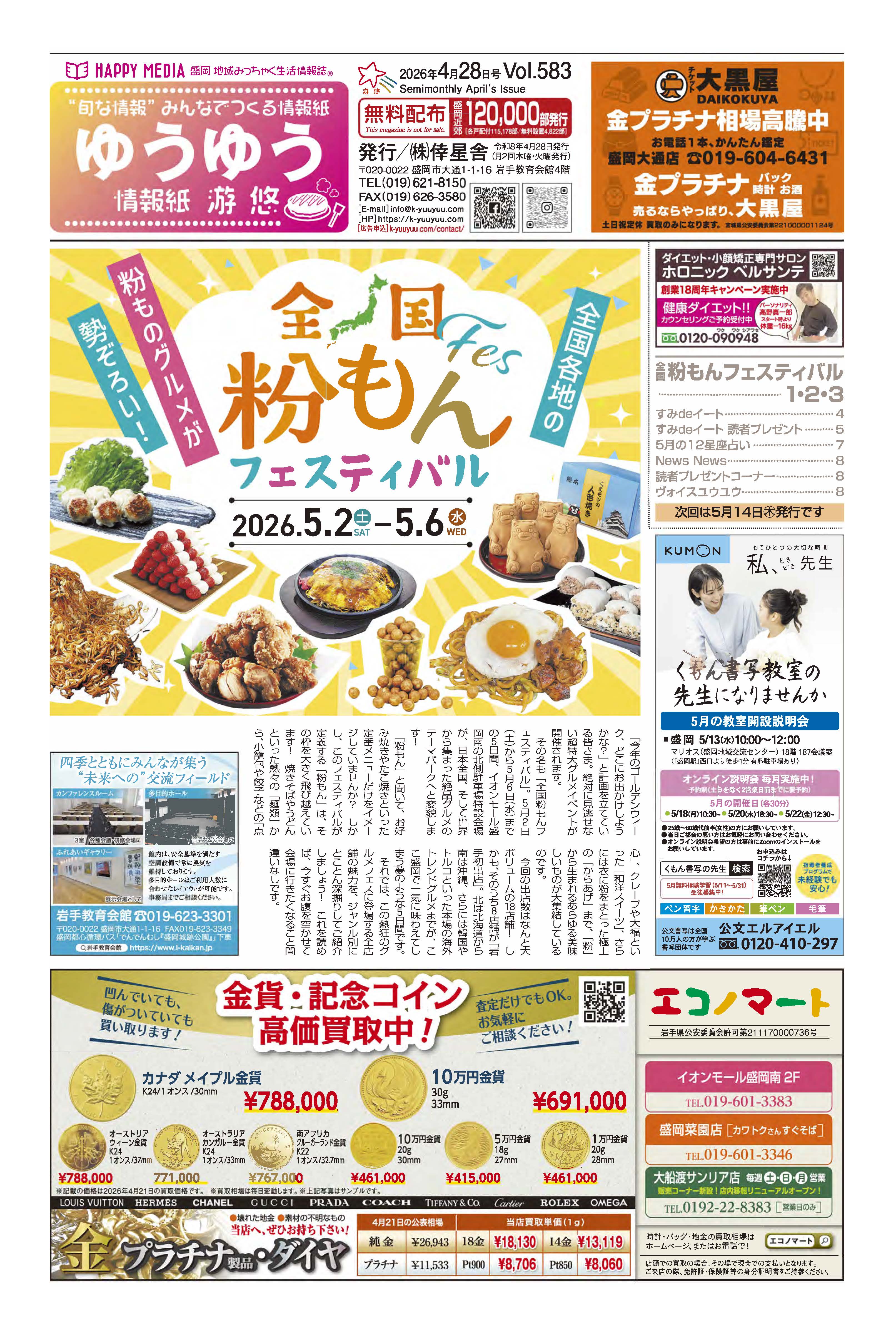 情報紙ゆうゆう