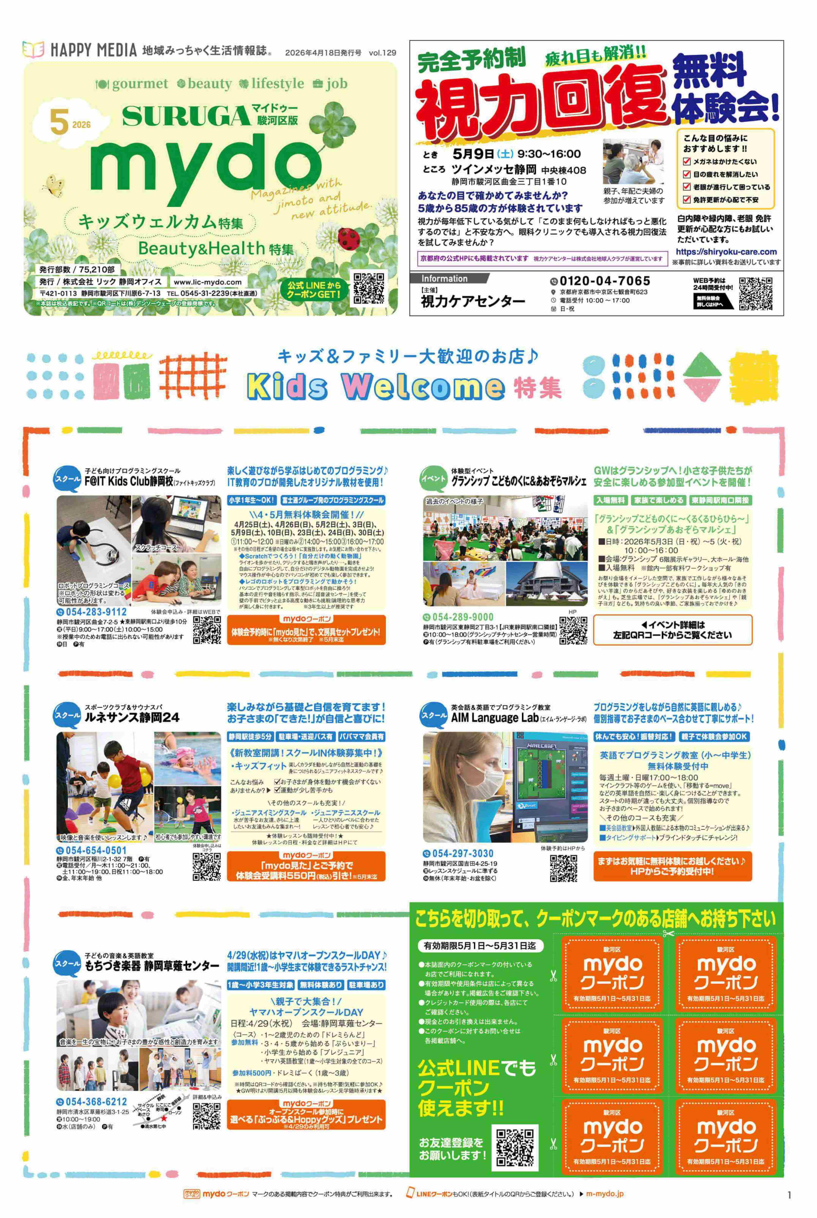 mydo 駿河区版