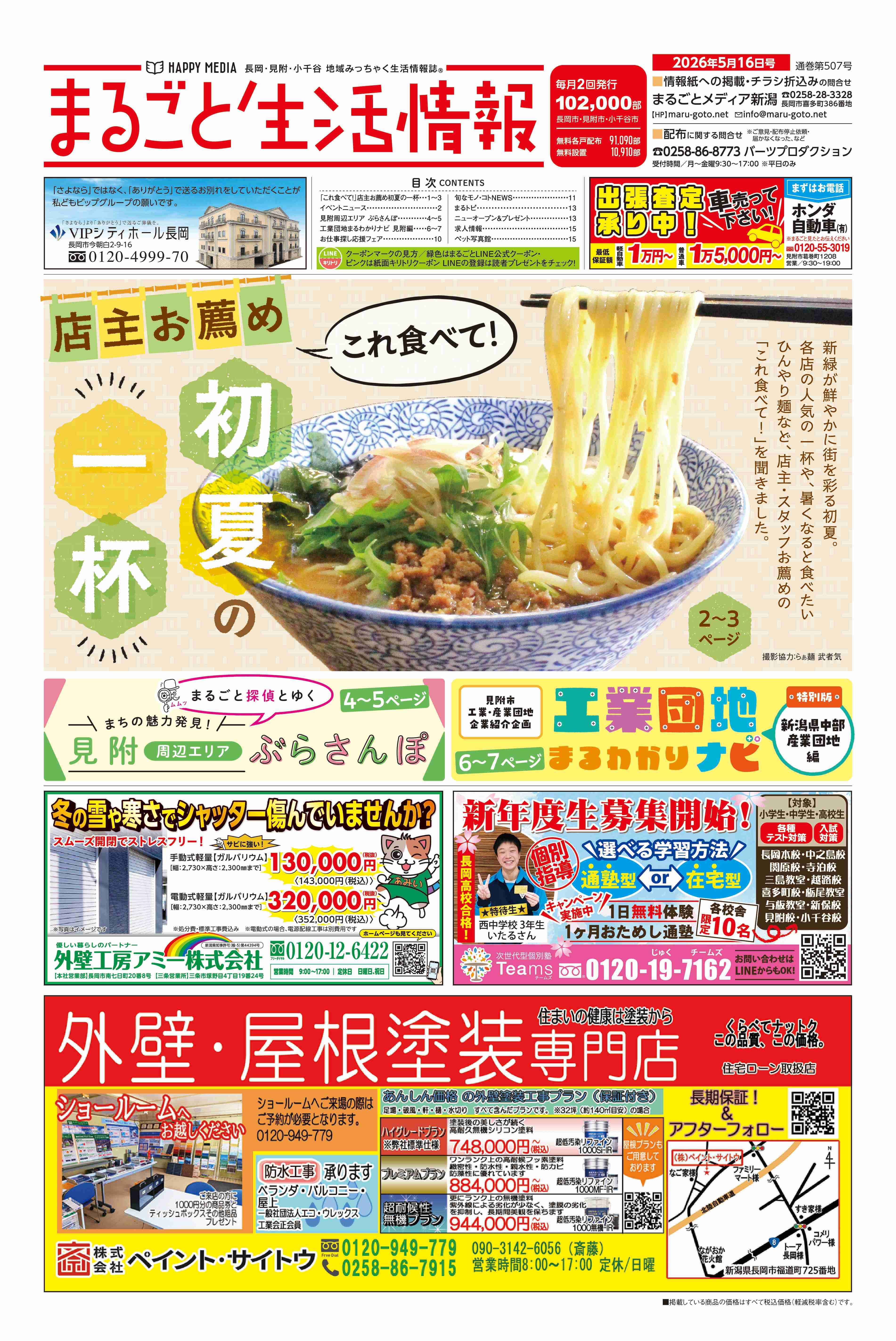 まるごと生活情報