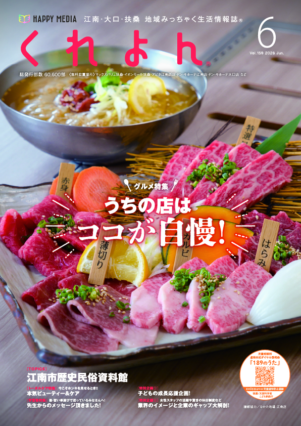 くれよん　江南・大口・扶桑版