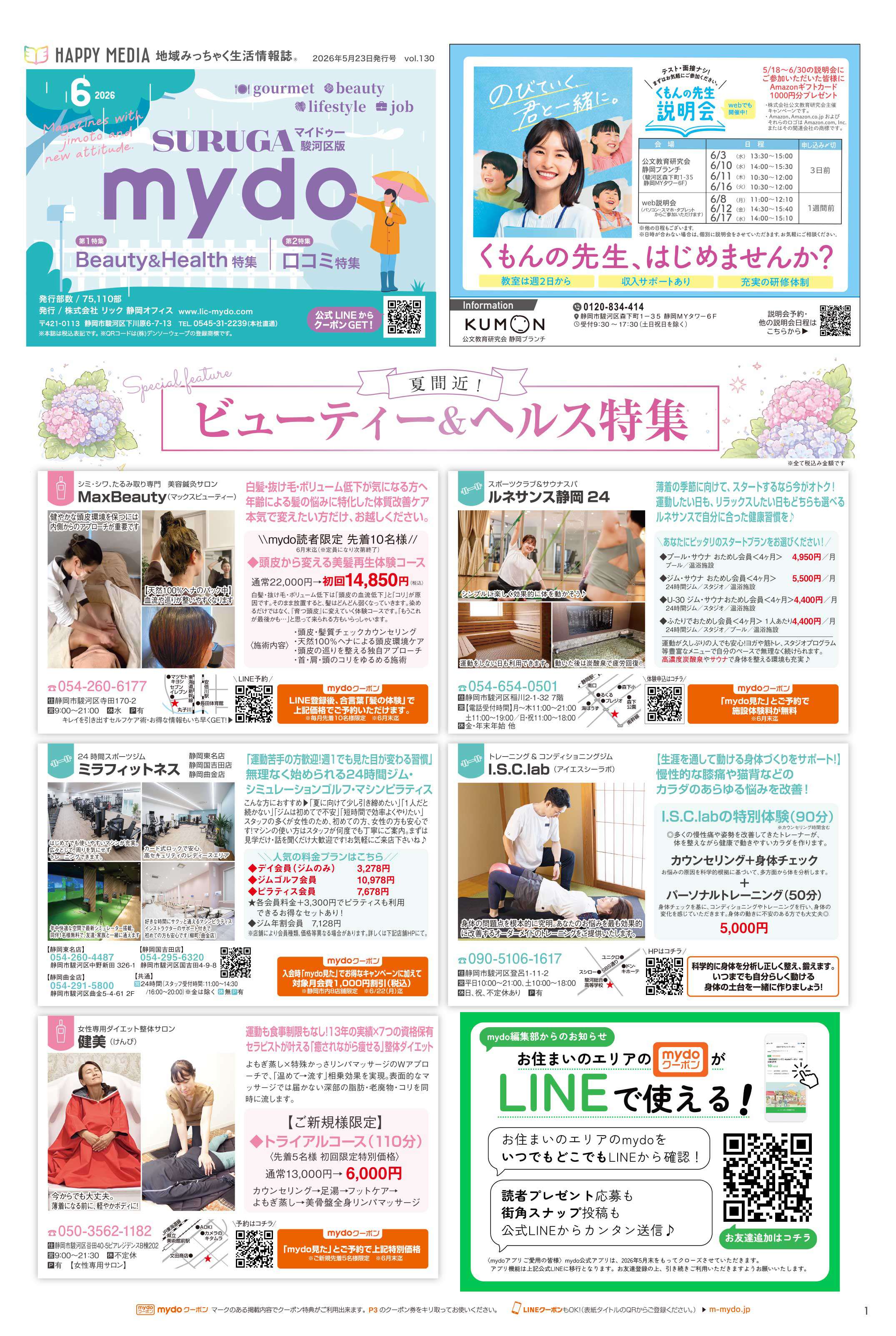 mydo　駿河区版