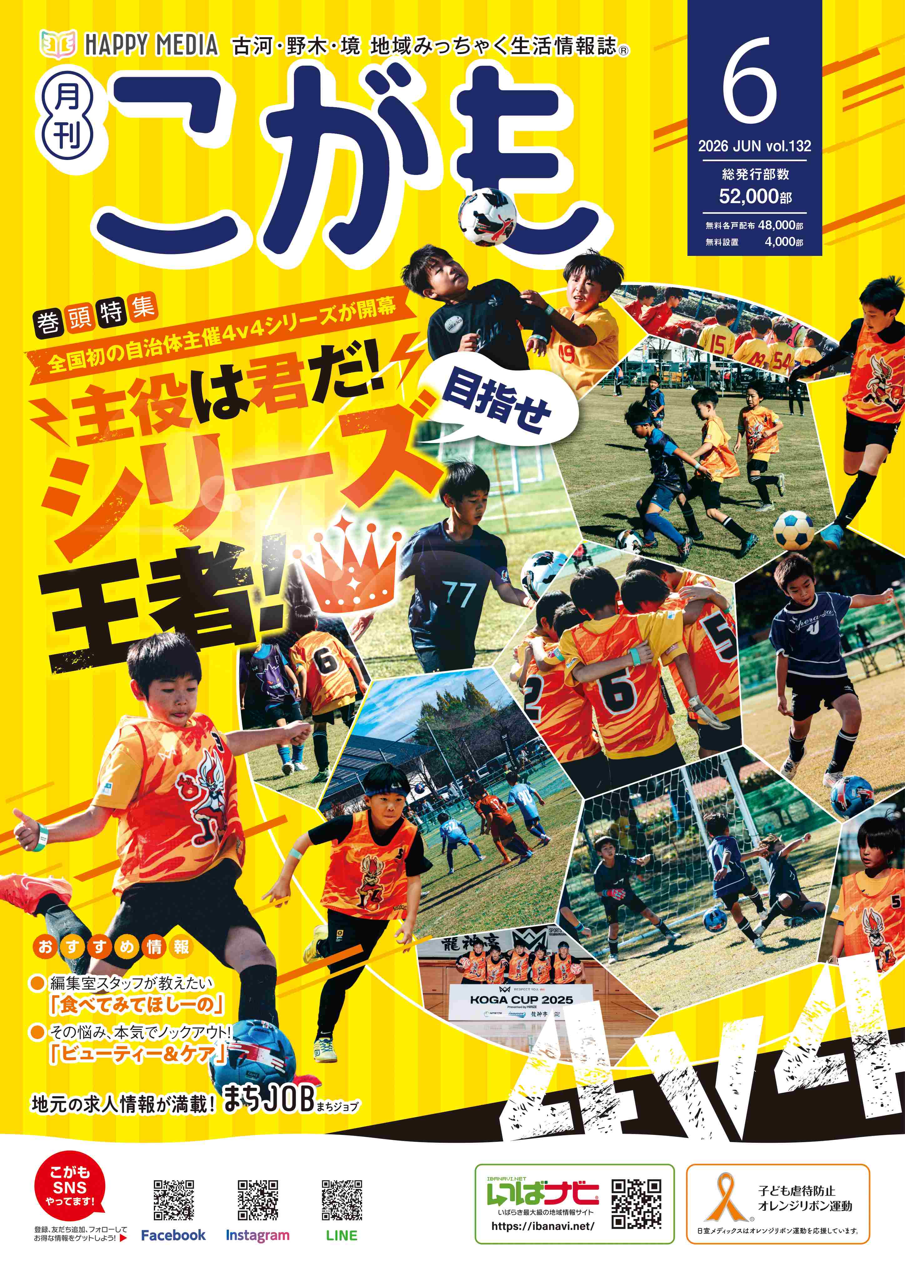 月刊こがも