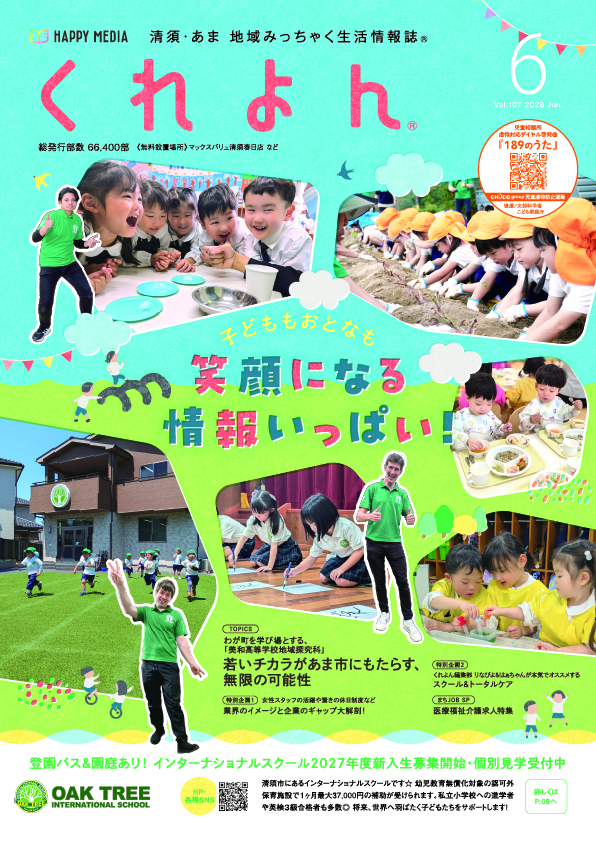 くれよん　清須・あま版