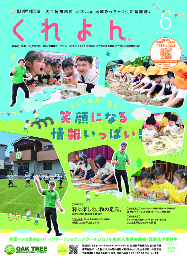 くれよん　西区・北区版