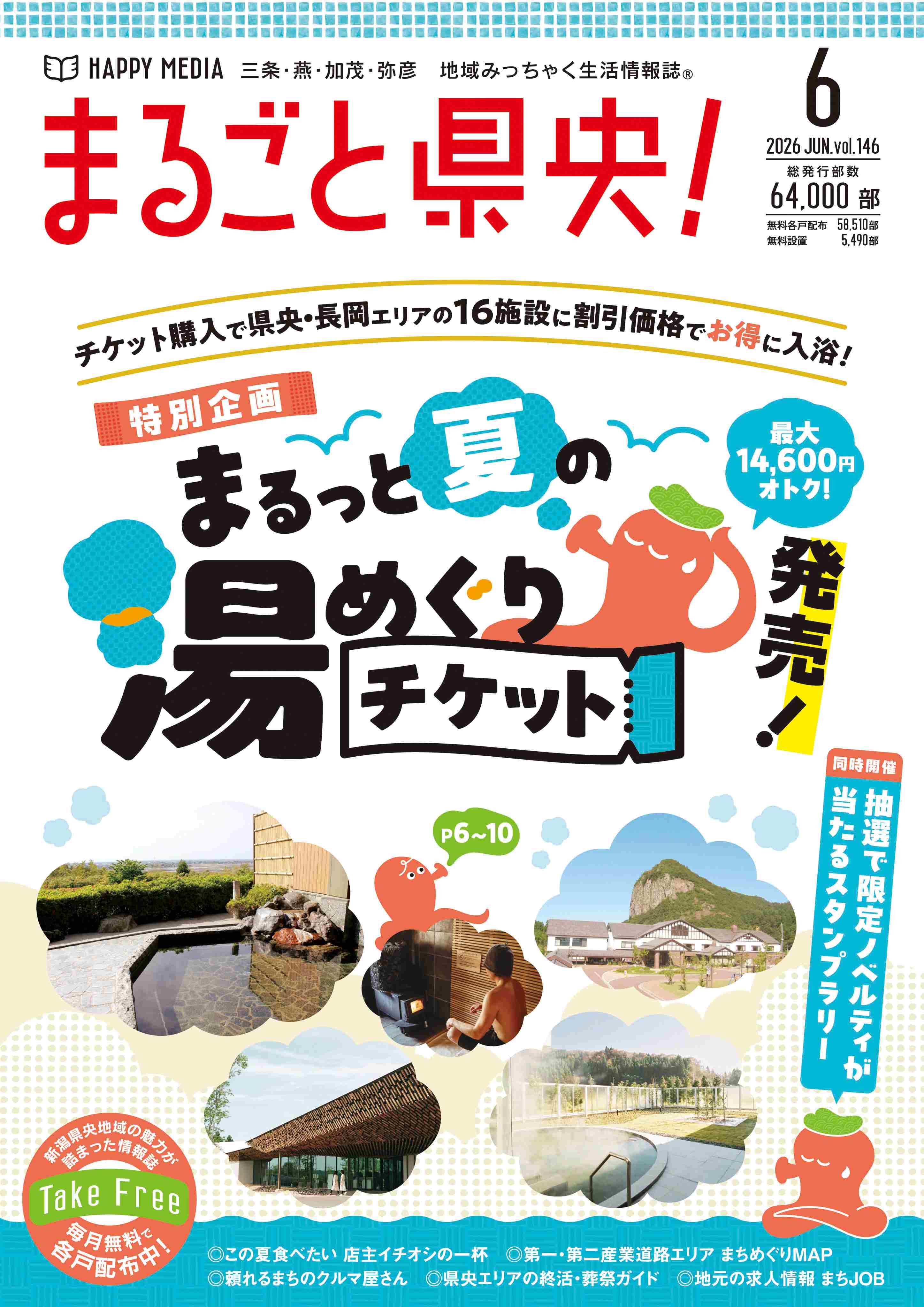 まるごと県央！