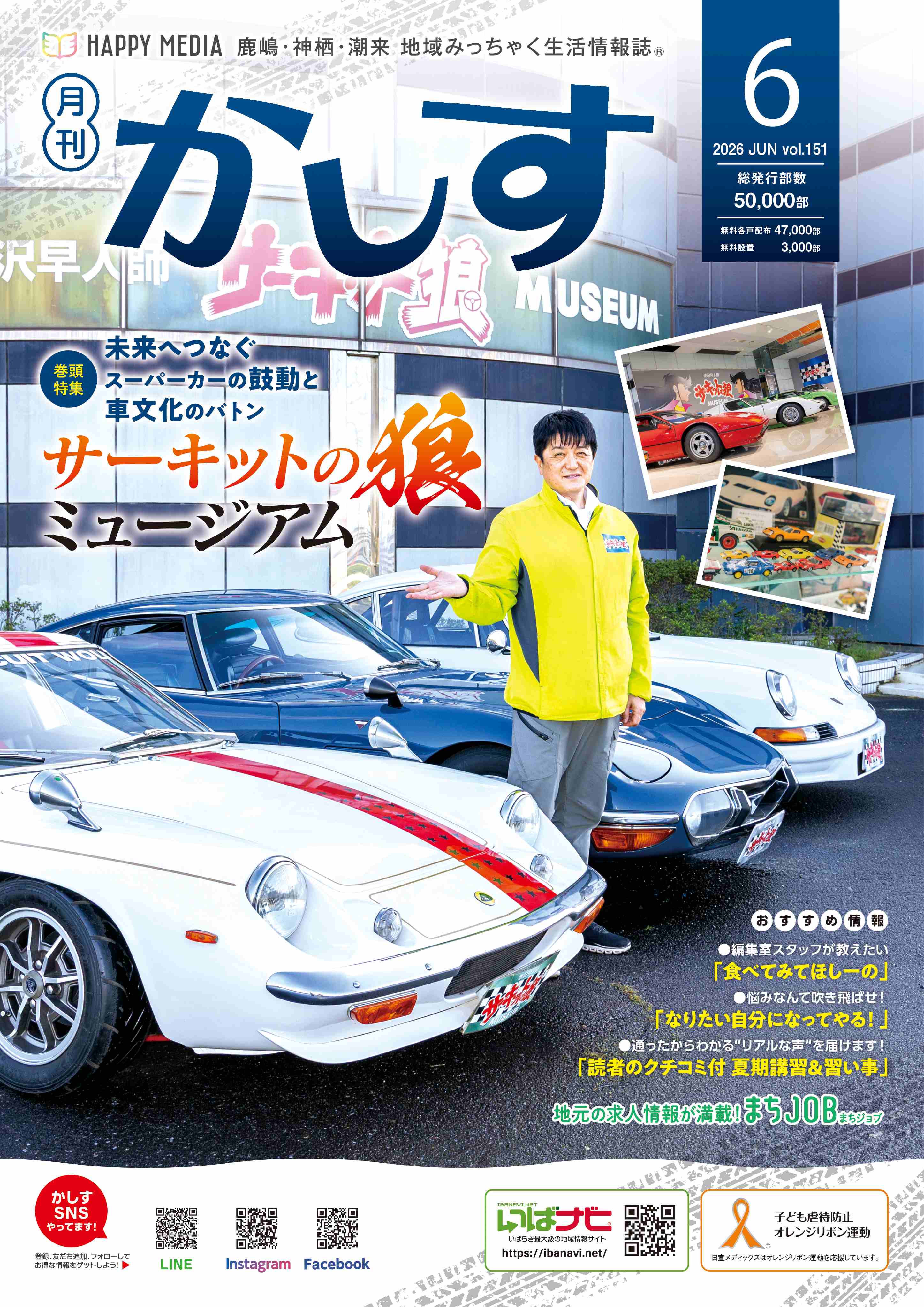 月刊かしす