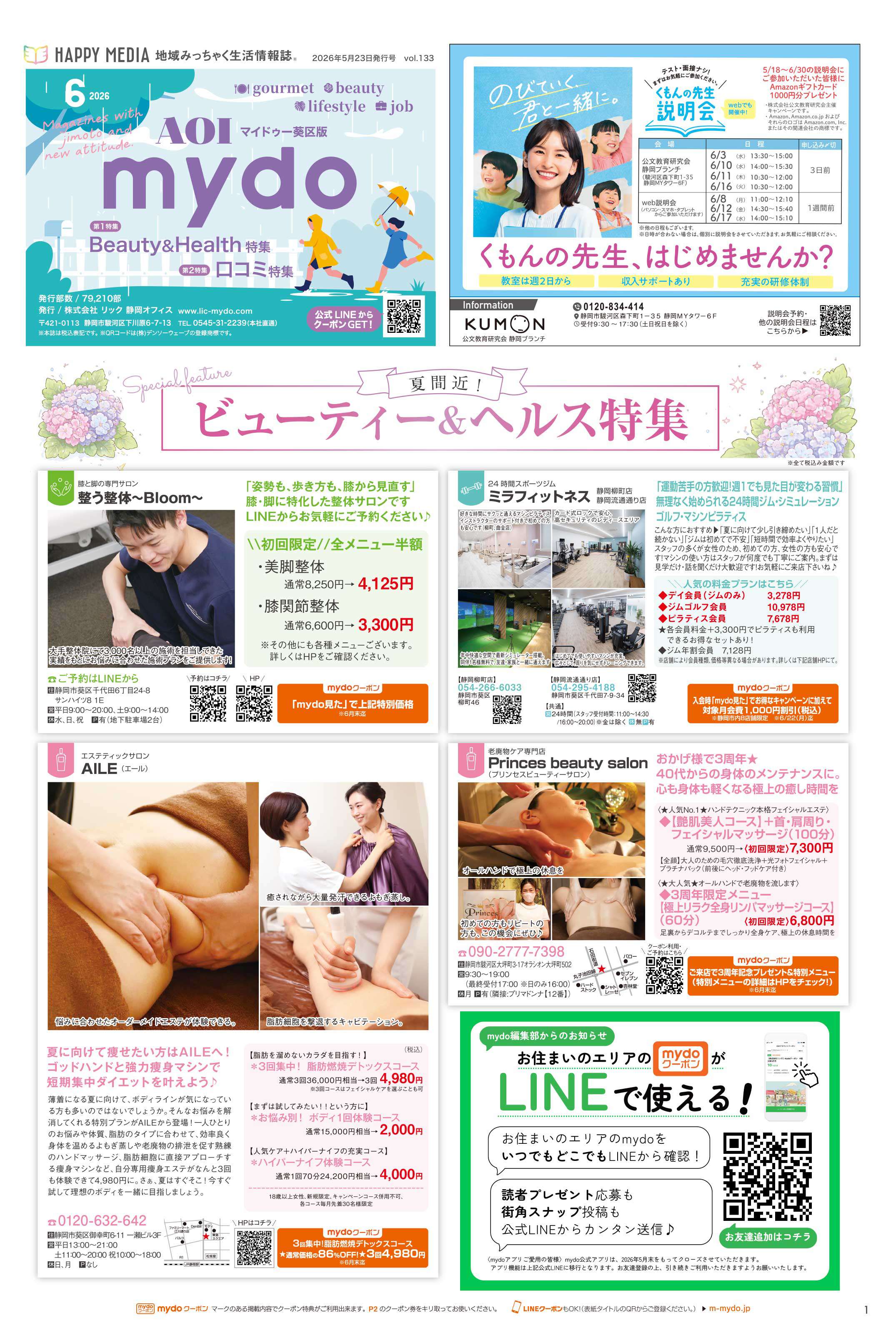 mydo　葵区版