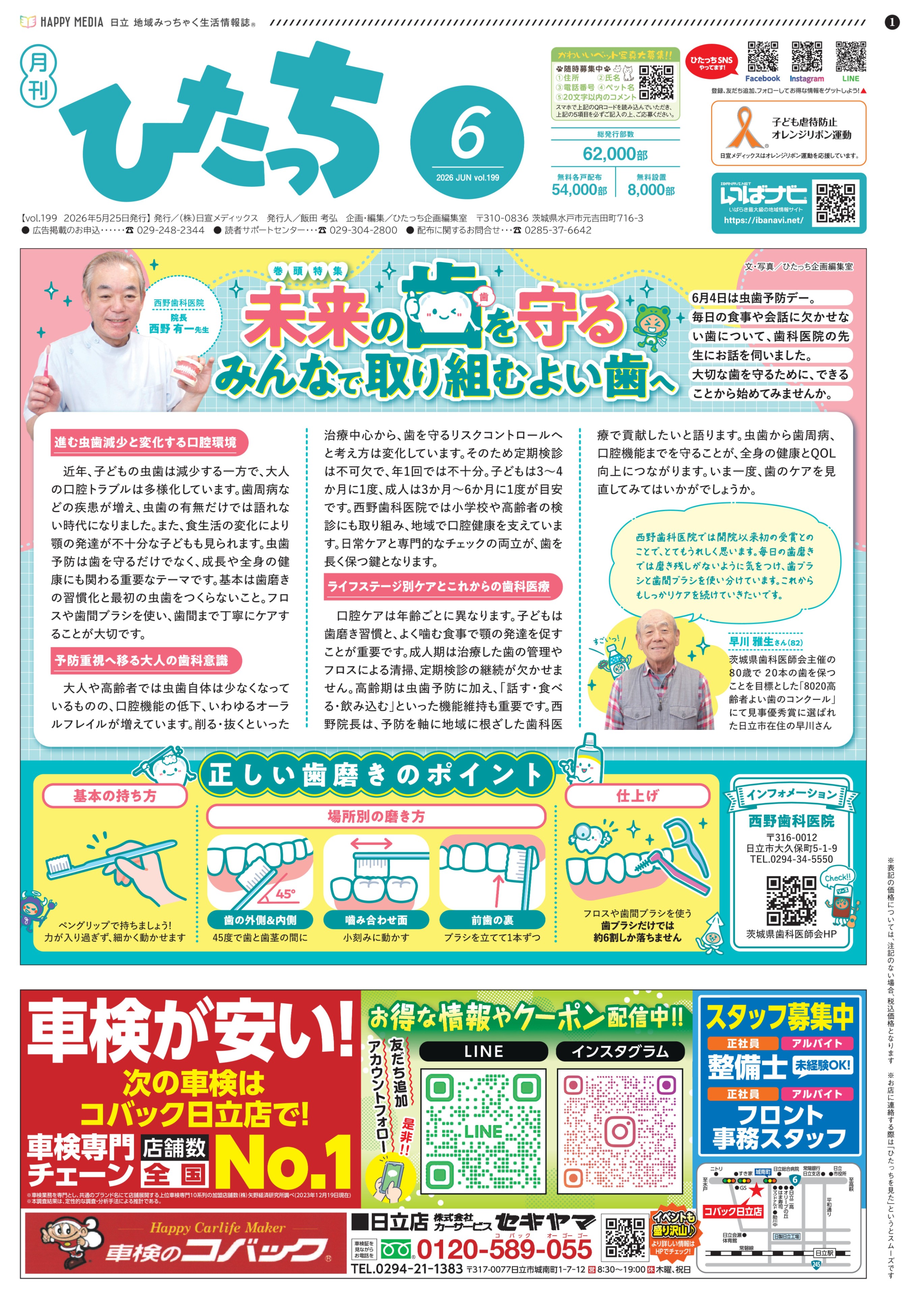 月刊ひたっち