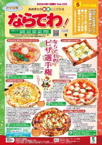 月刊ならでわ！