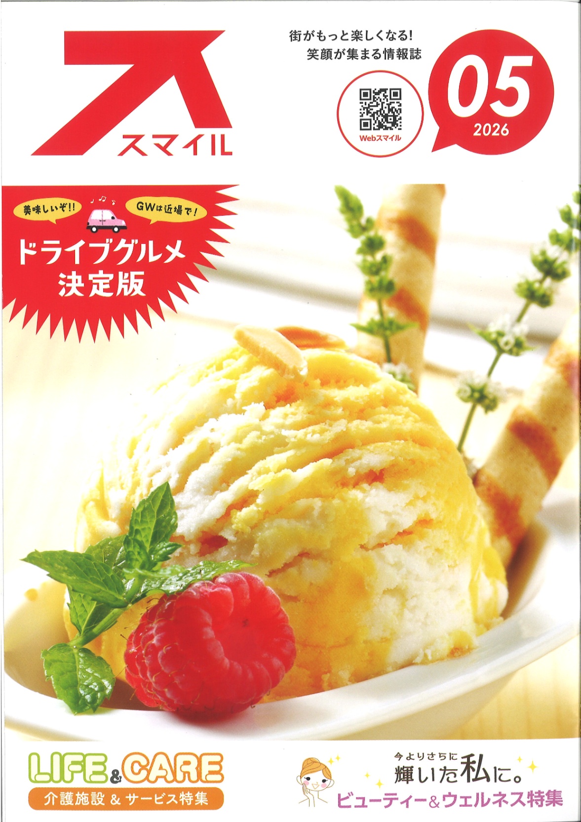 フリーマガジンスマイル