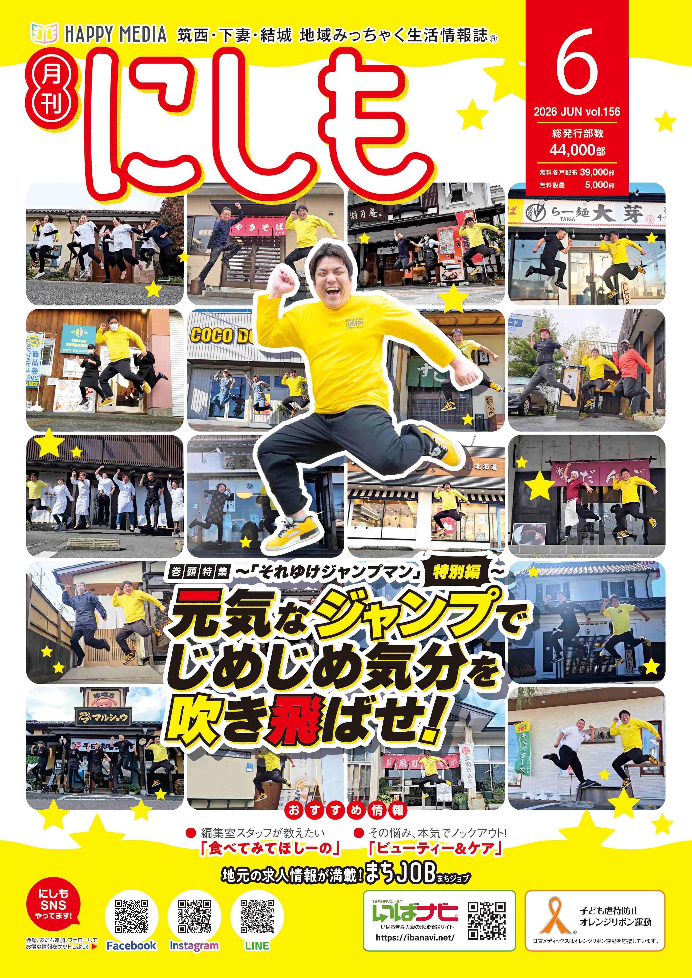 月刊にしも