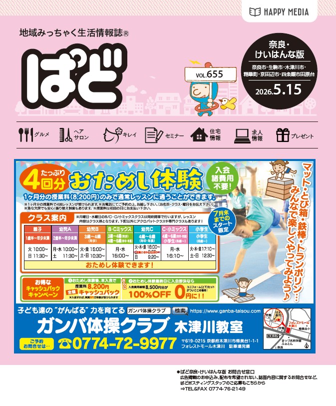 ぱど　奈良版
