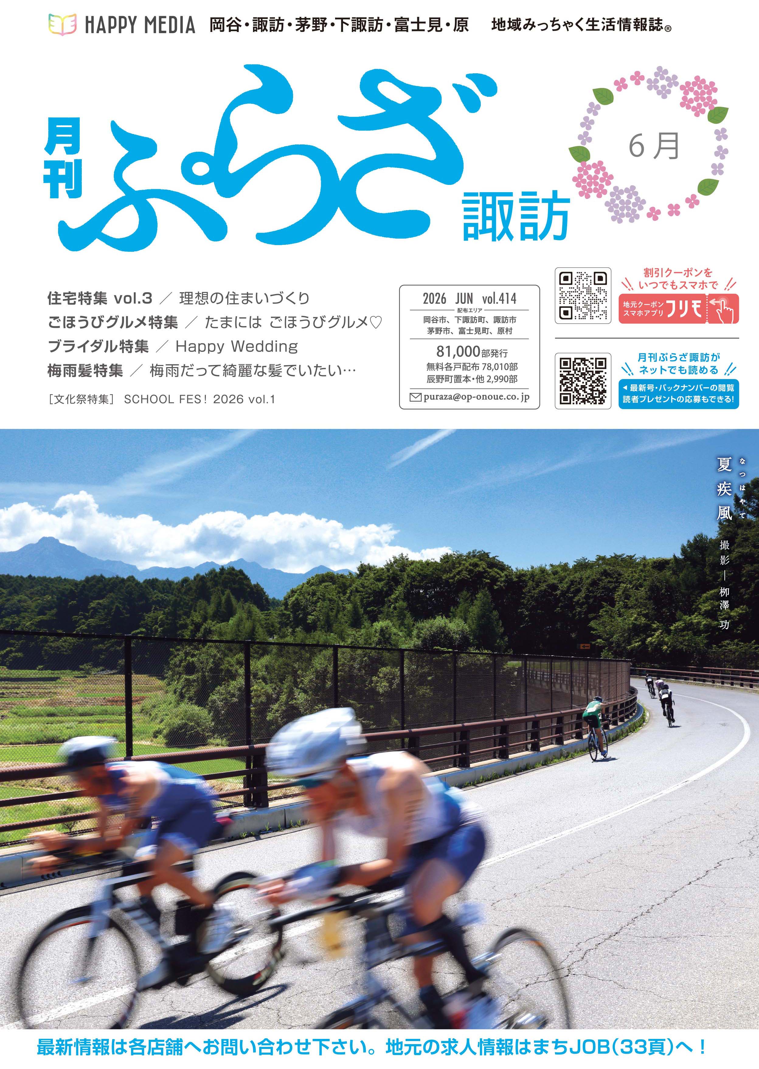 月刊ぷらざ諏訪