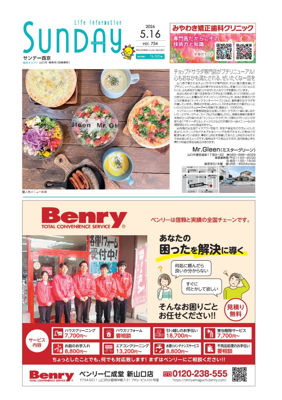 Sunday西京版
