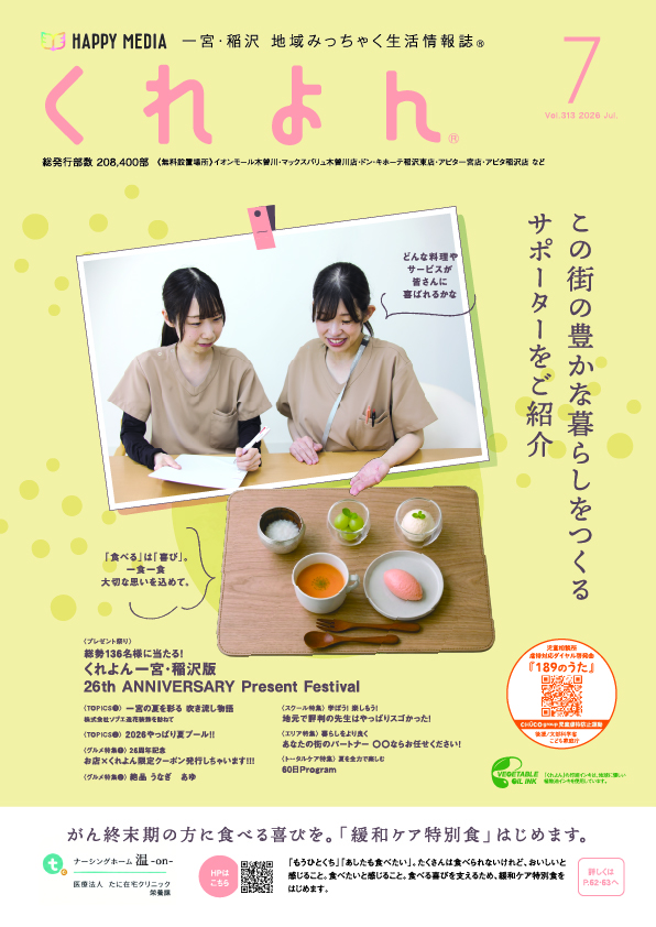 くれよん　一宮・稲沢版