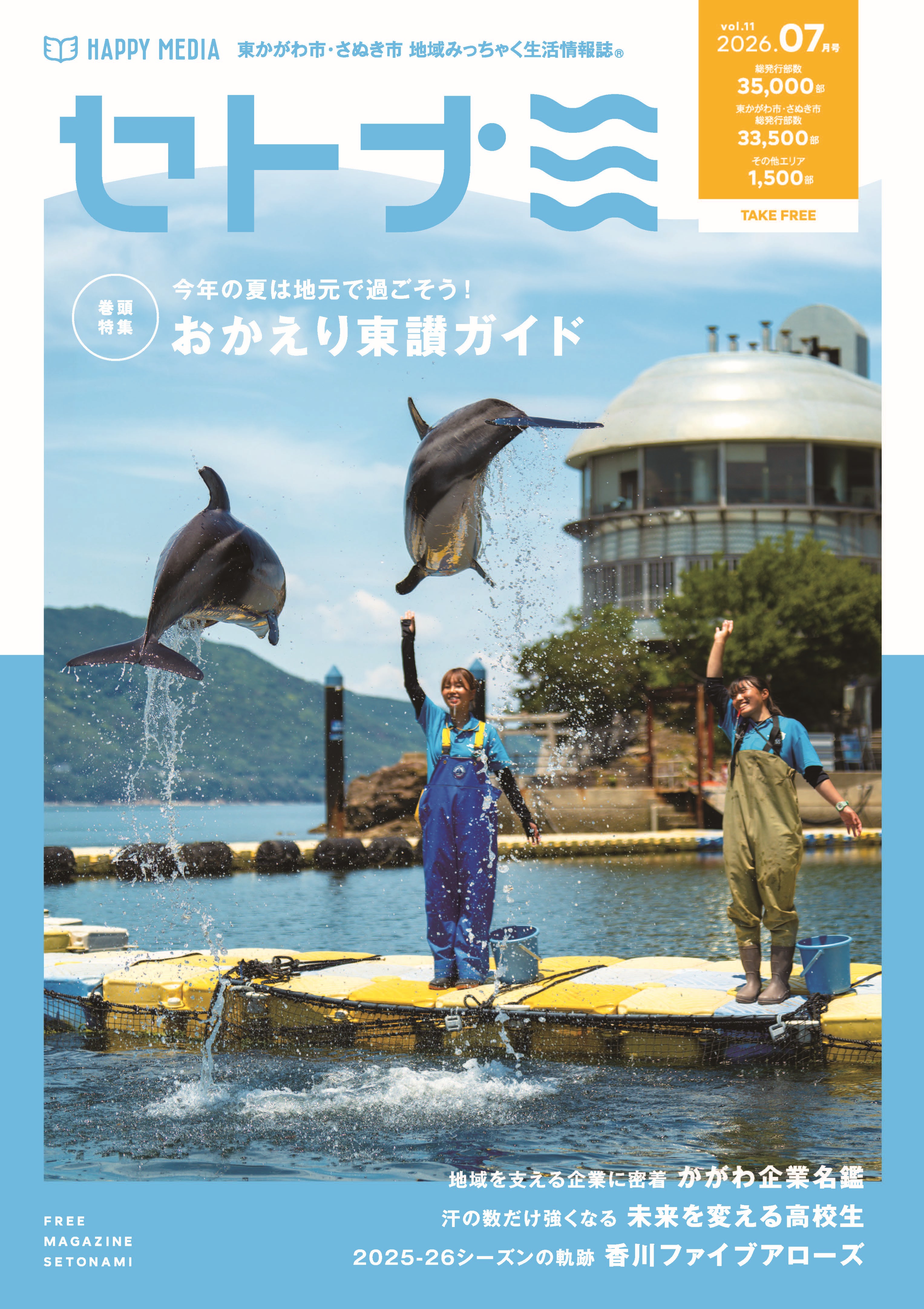 セトナミ