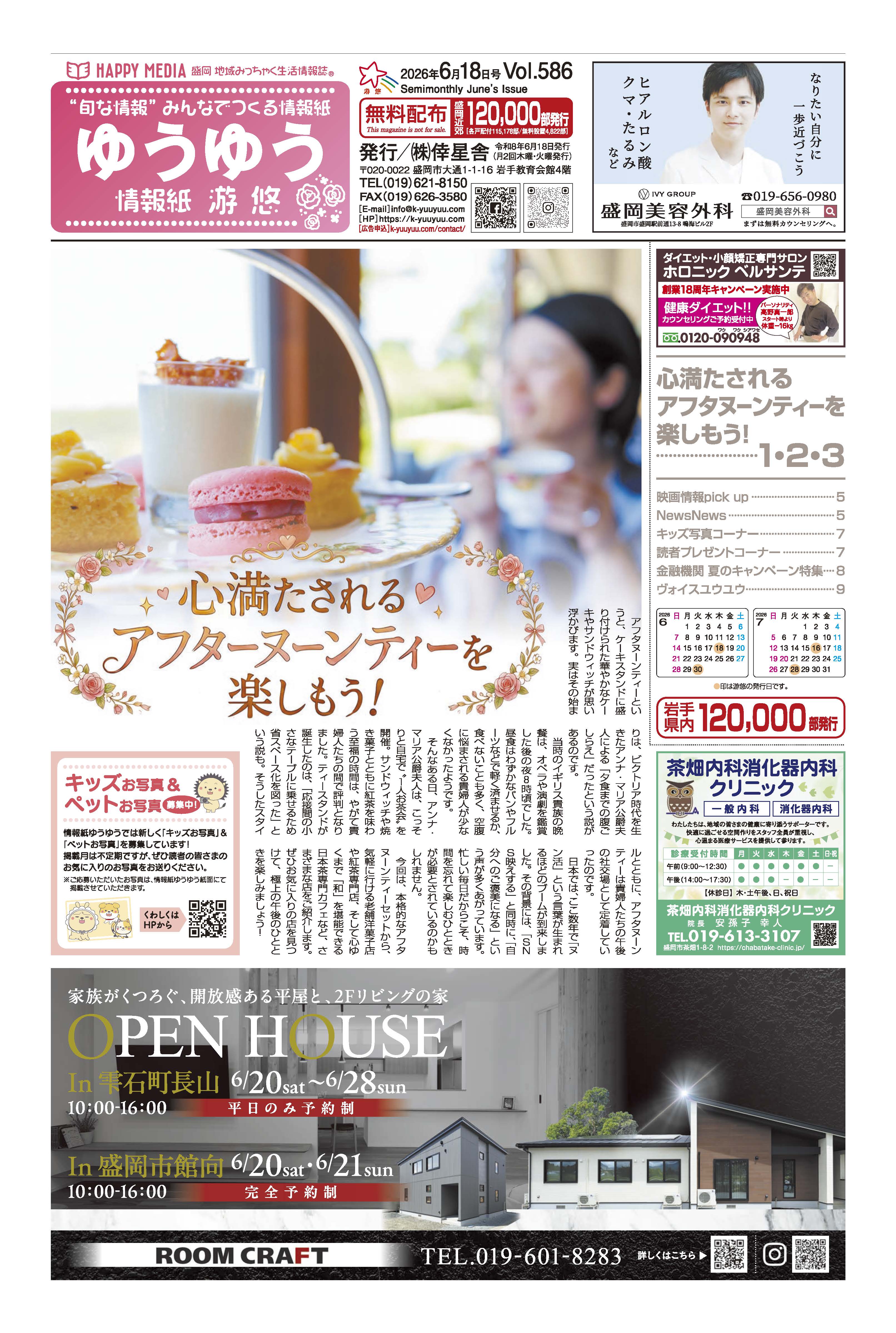 情報紙ゆうゆう