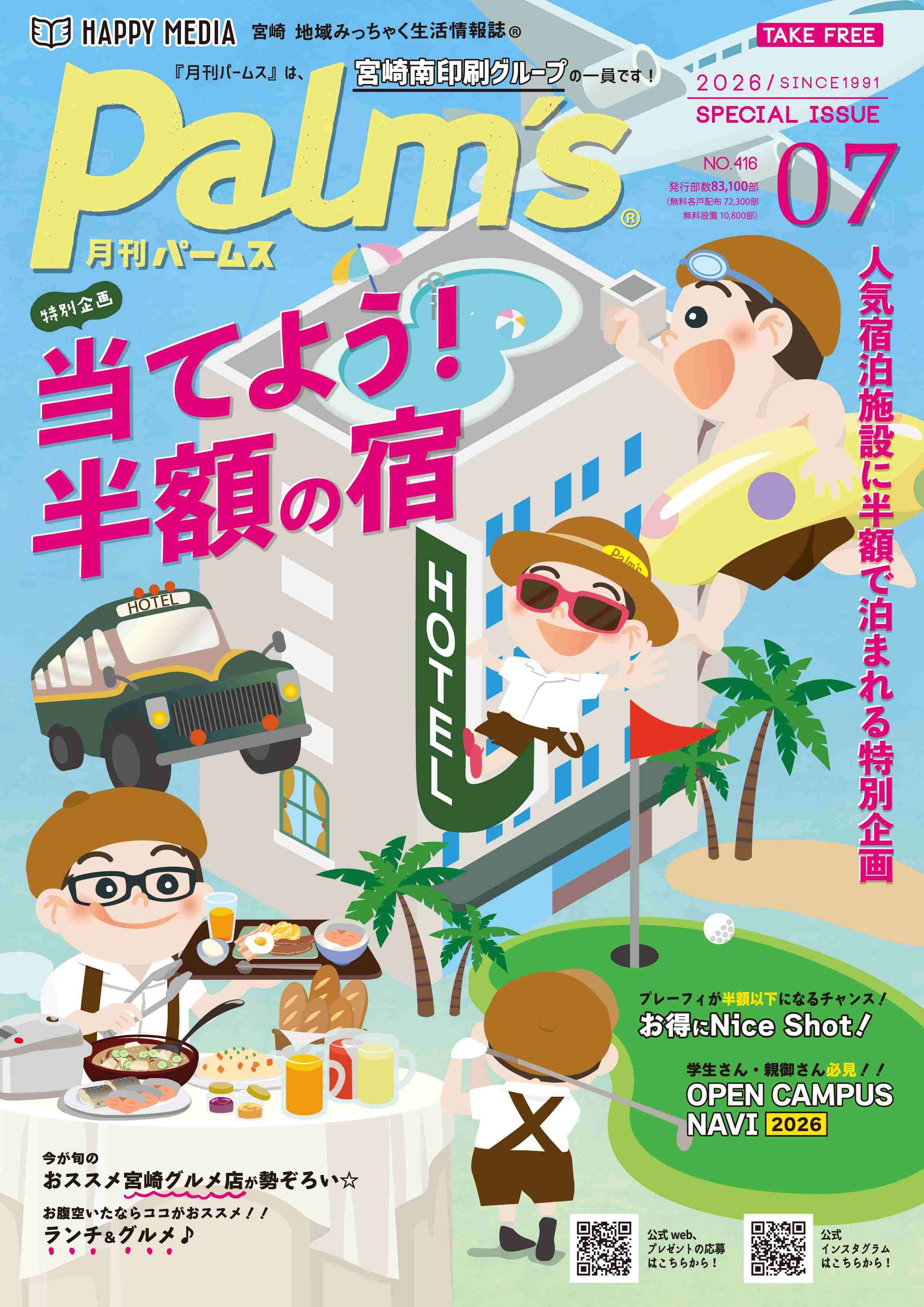 月刊パームス