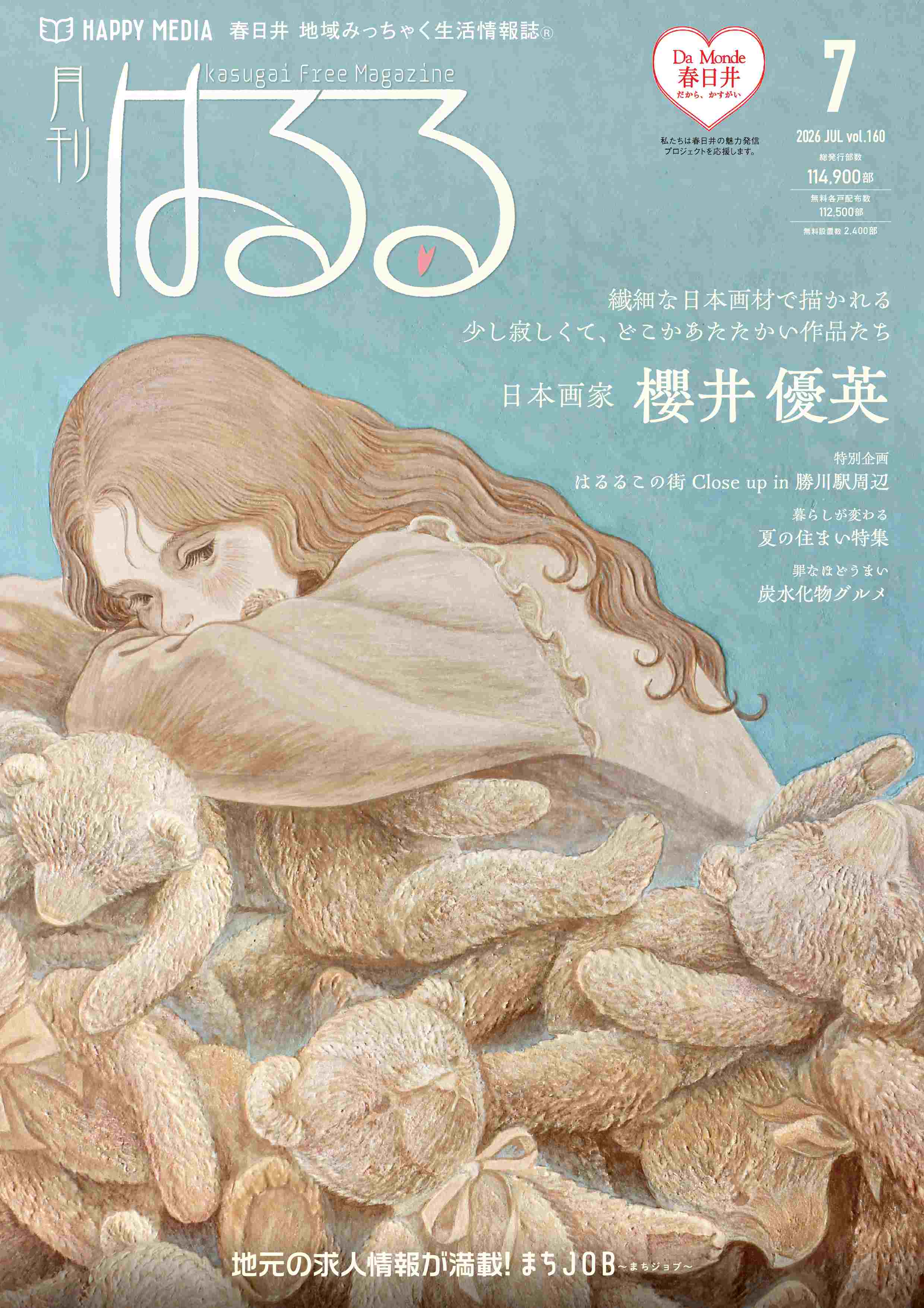 月刊はるる