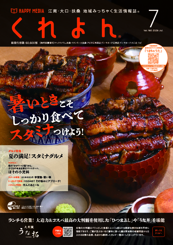 くれよん　江南・大口・扶桑版