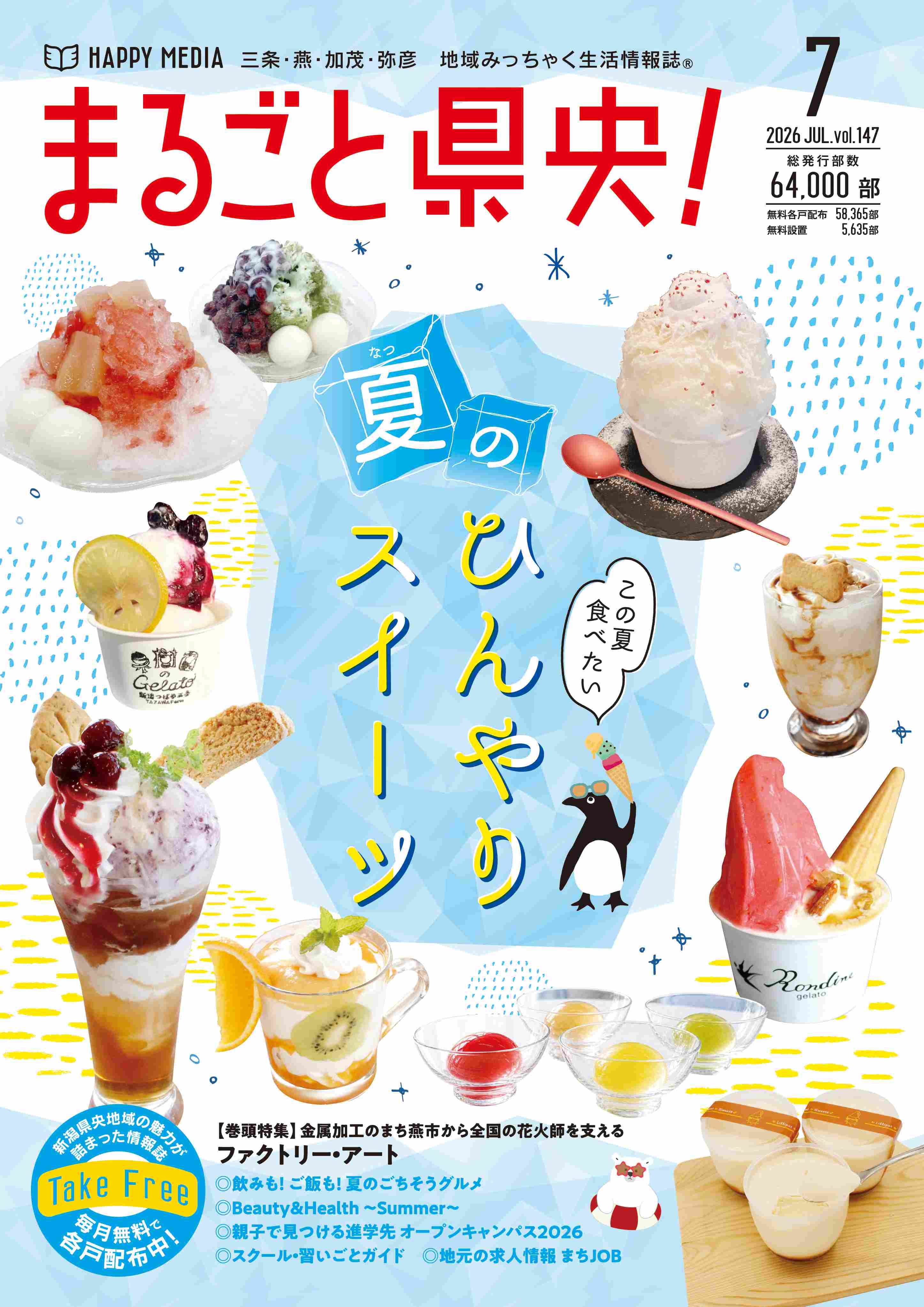 月刊ぷらざ　県央版