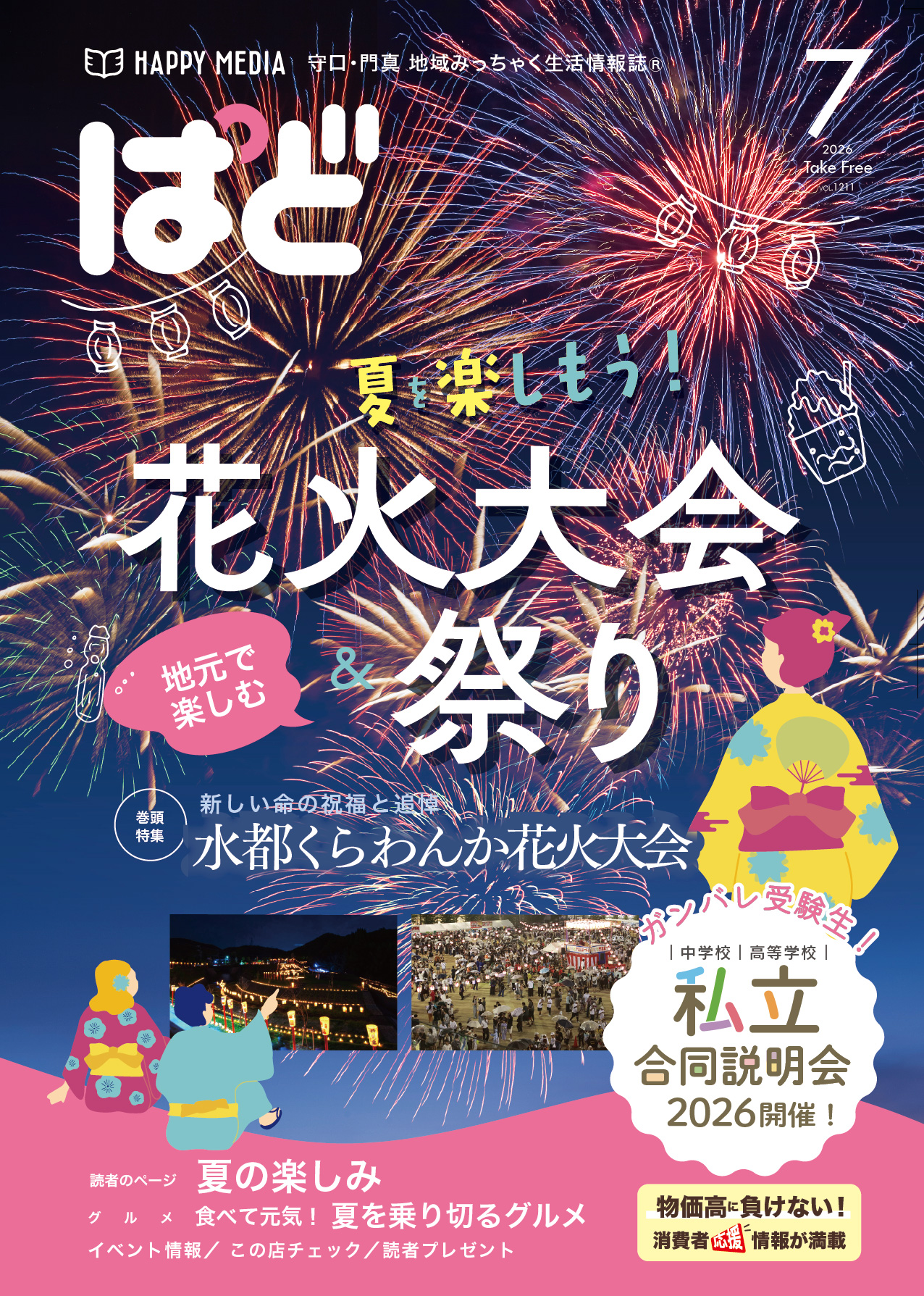 ぱど　京阪南版