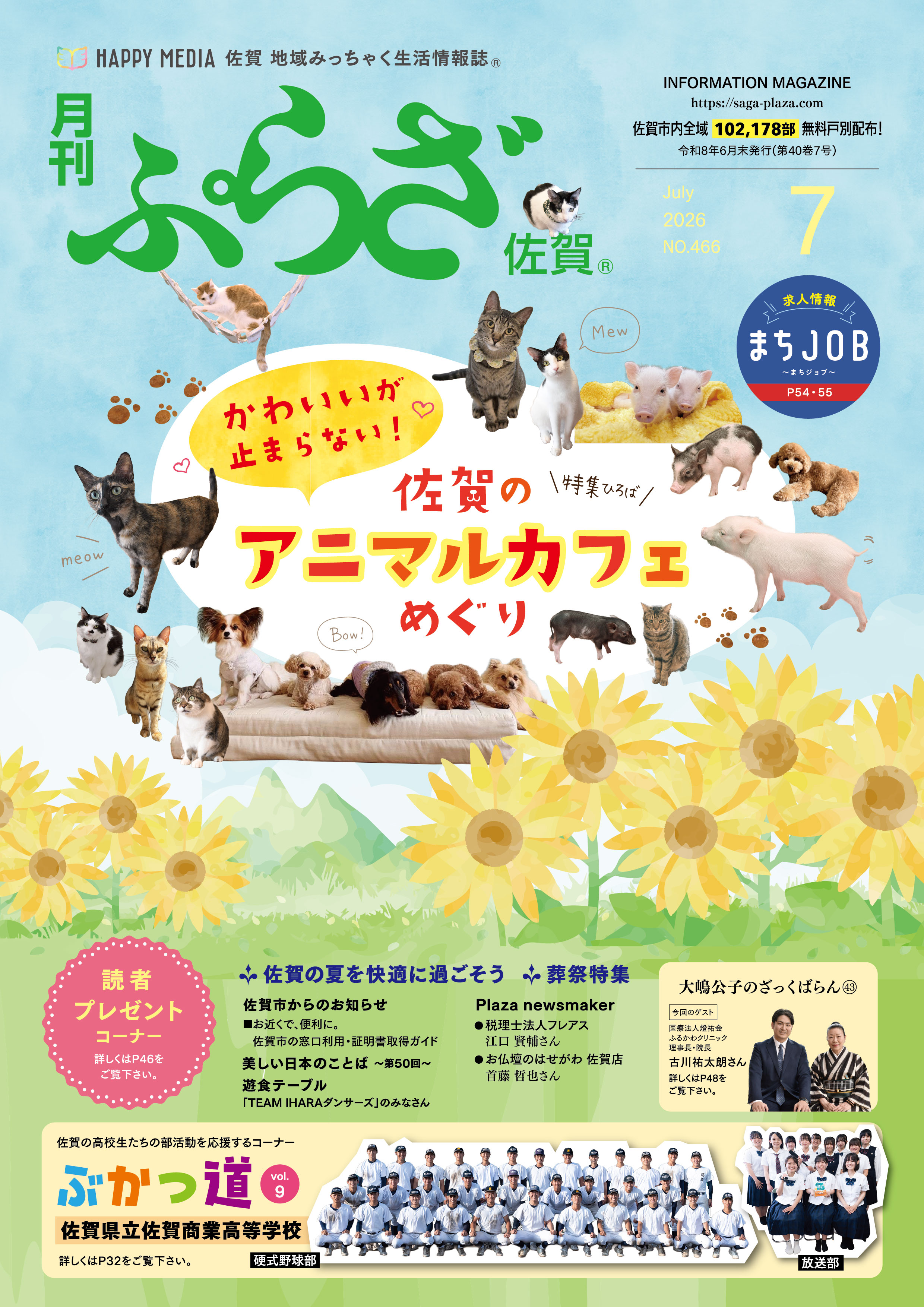 月刊ぷらざ佐賀