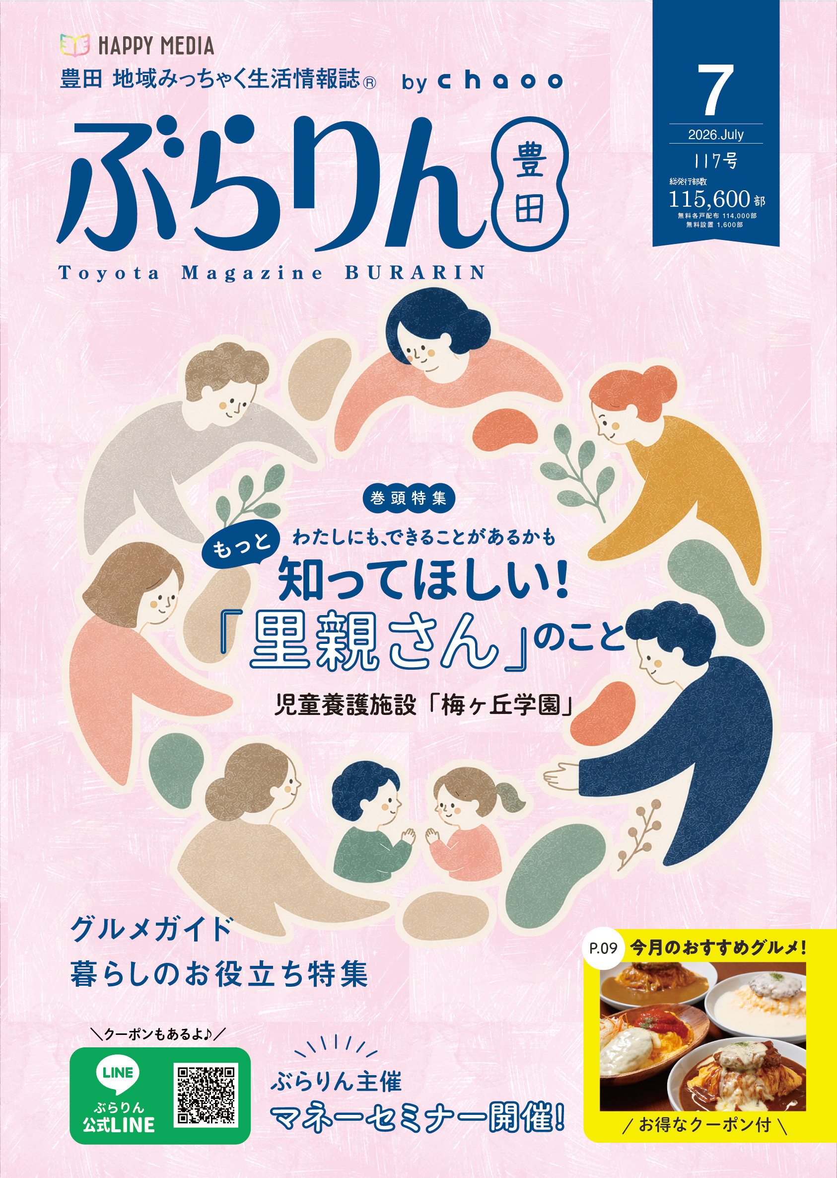 ぶらりん豊田