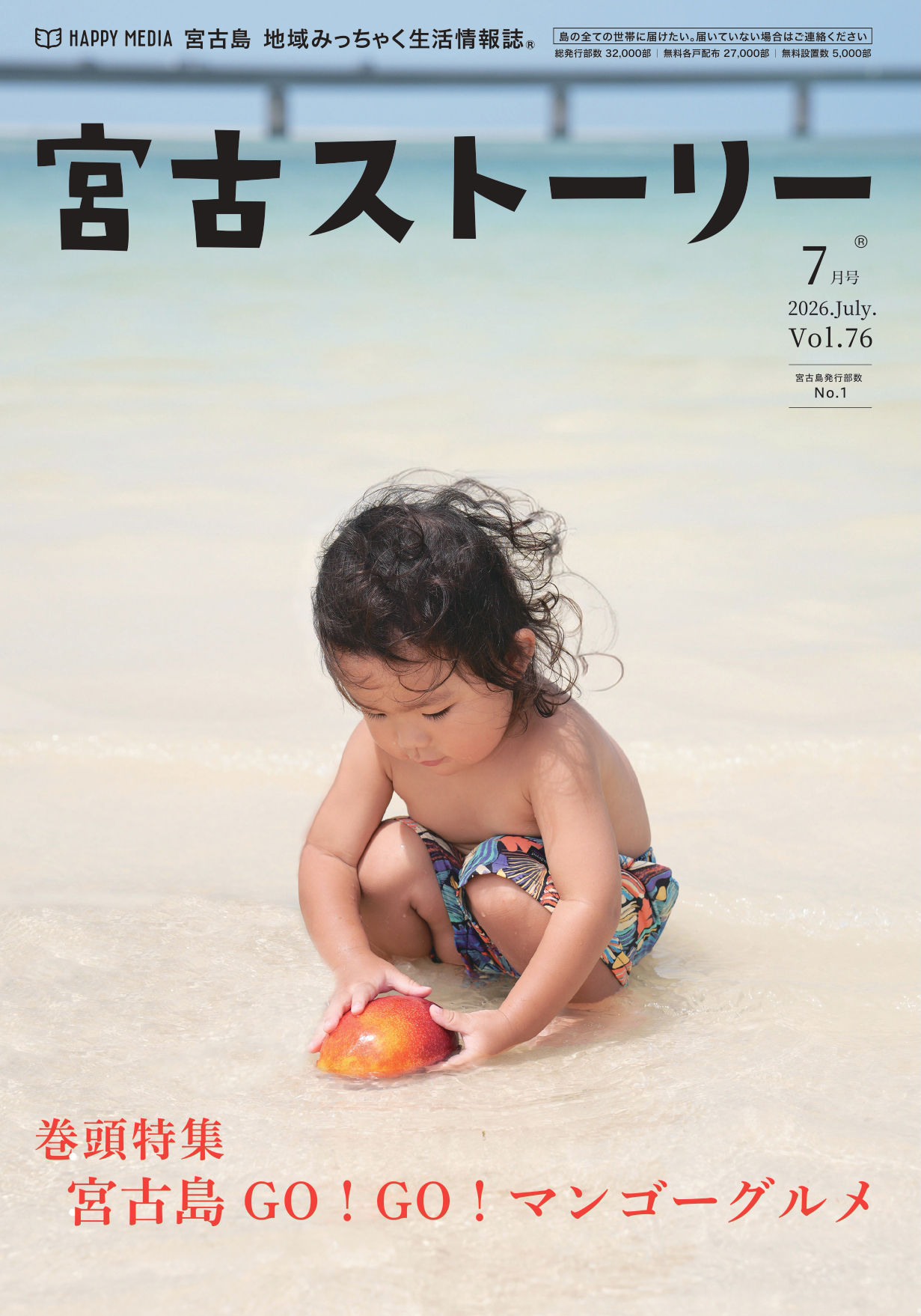 宮古ストーリー