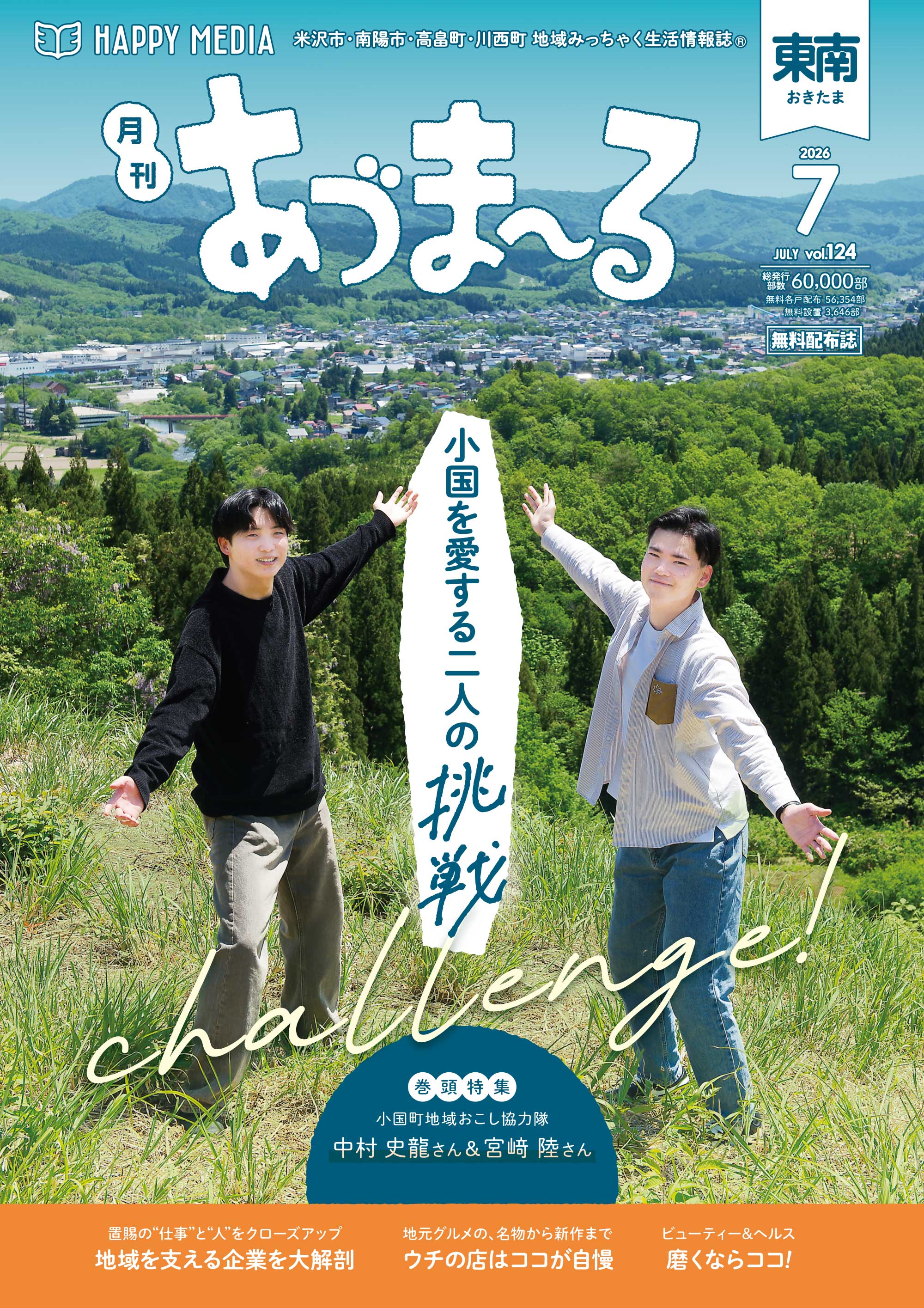 月刊あづま～る　東南おきたま版