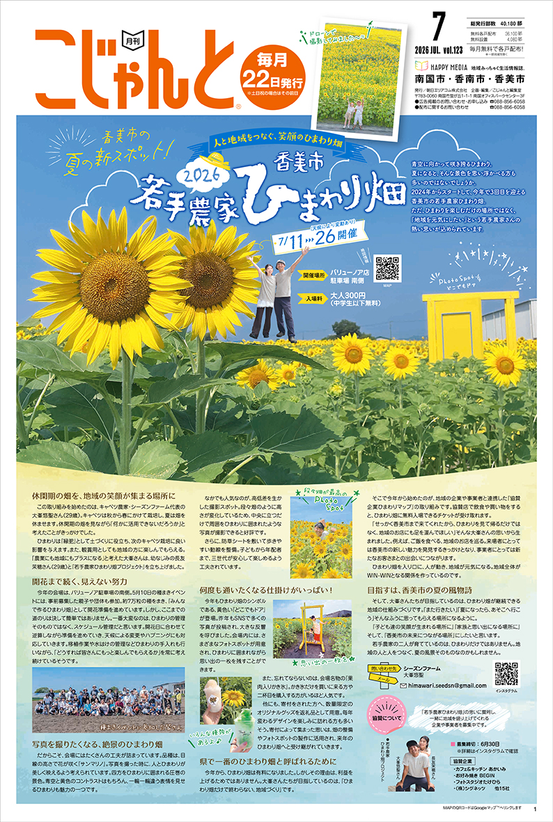 月刊こじゃんと