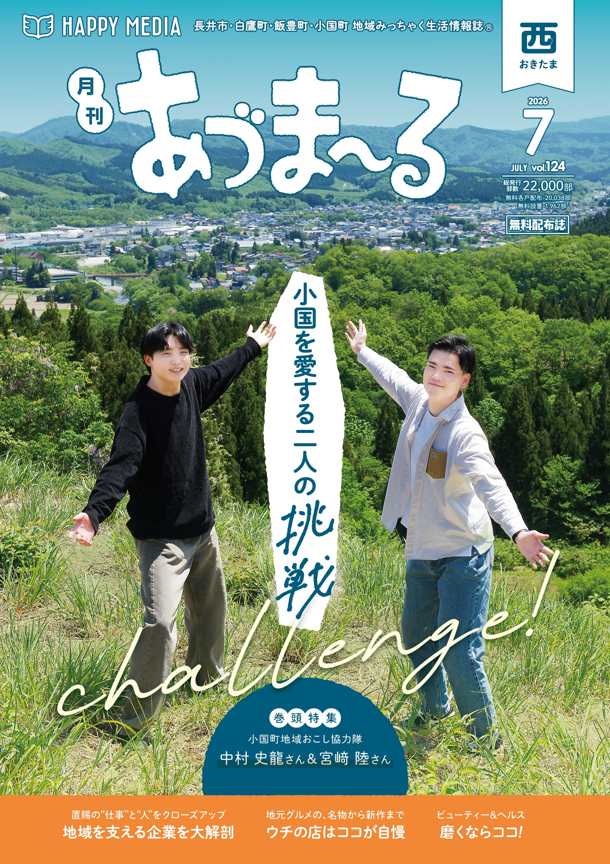月刊あづま～る　西おきたま版