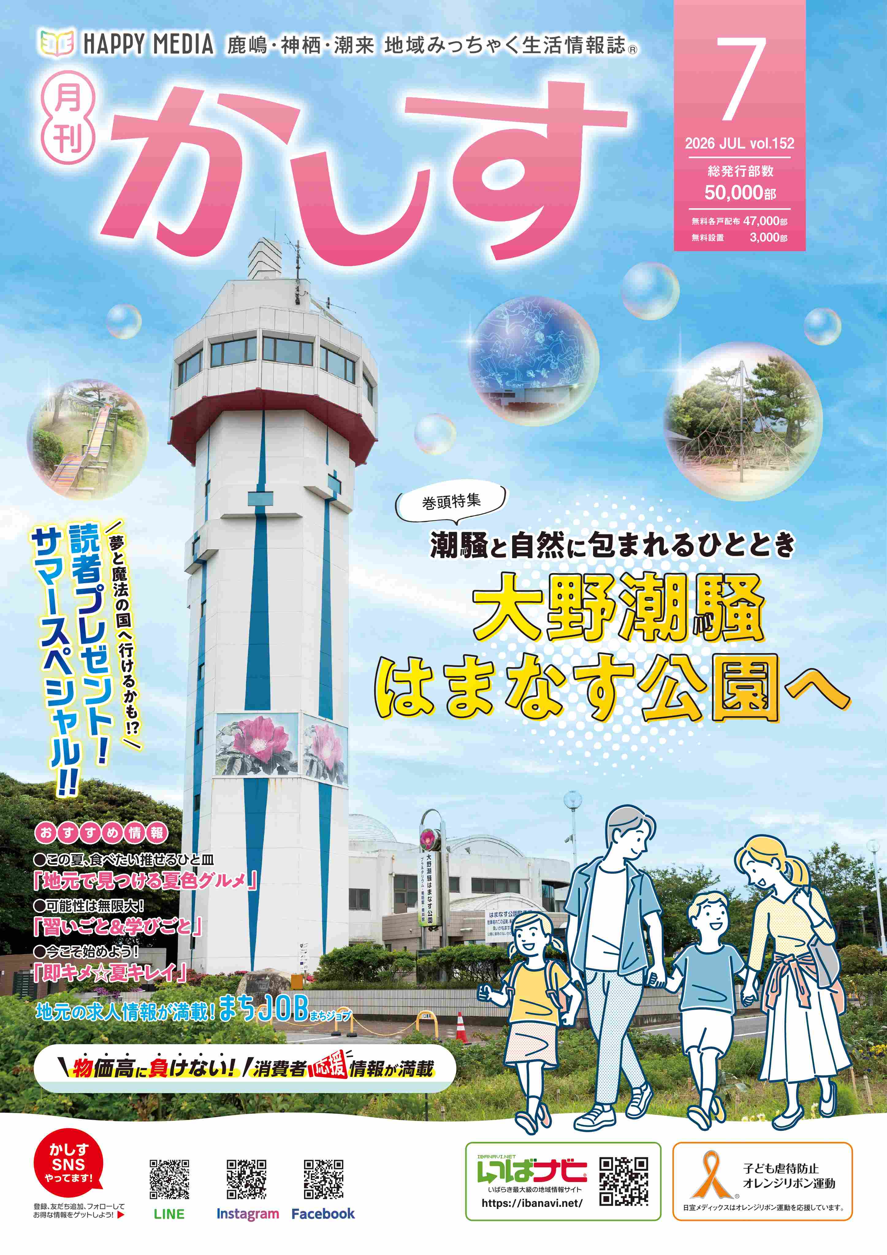 月刊かしす