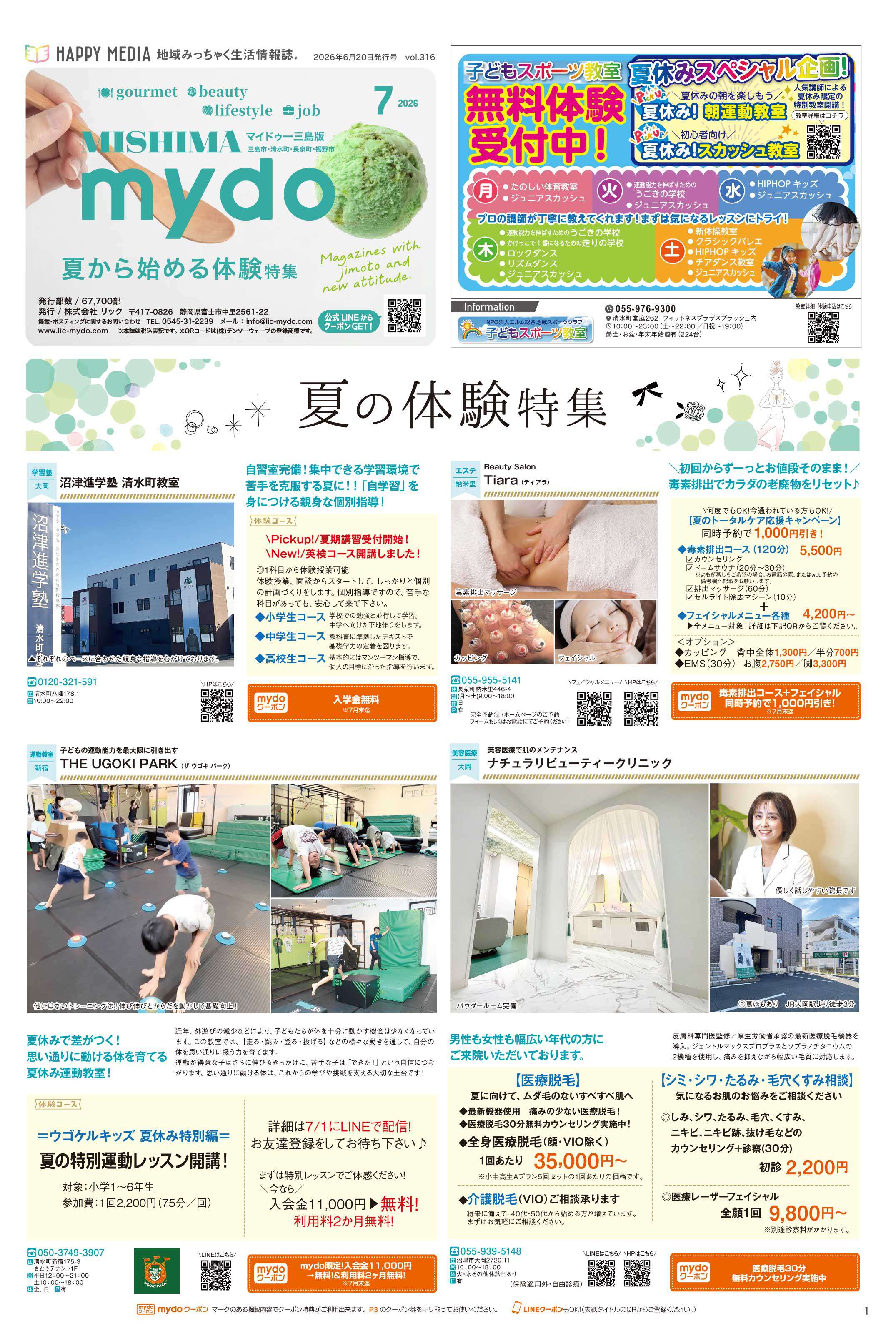 mydo　三島市・清水町・長泉町・裾野市版