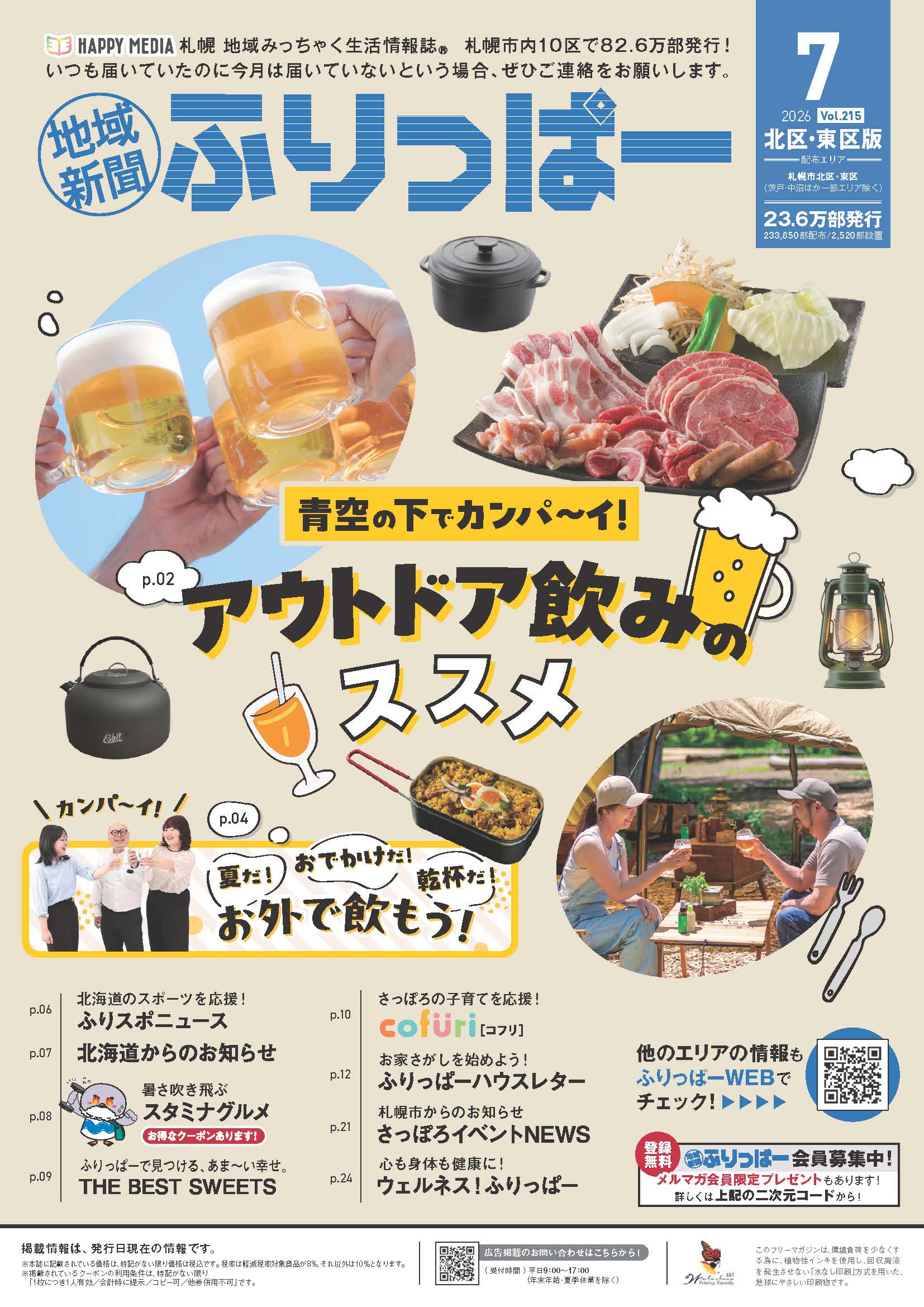 ふりっぱー　北区・東区版