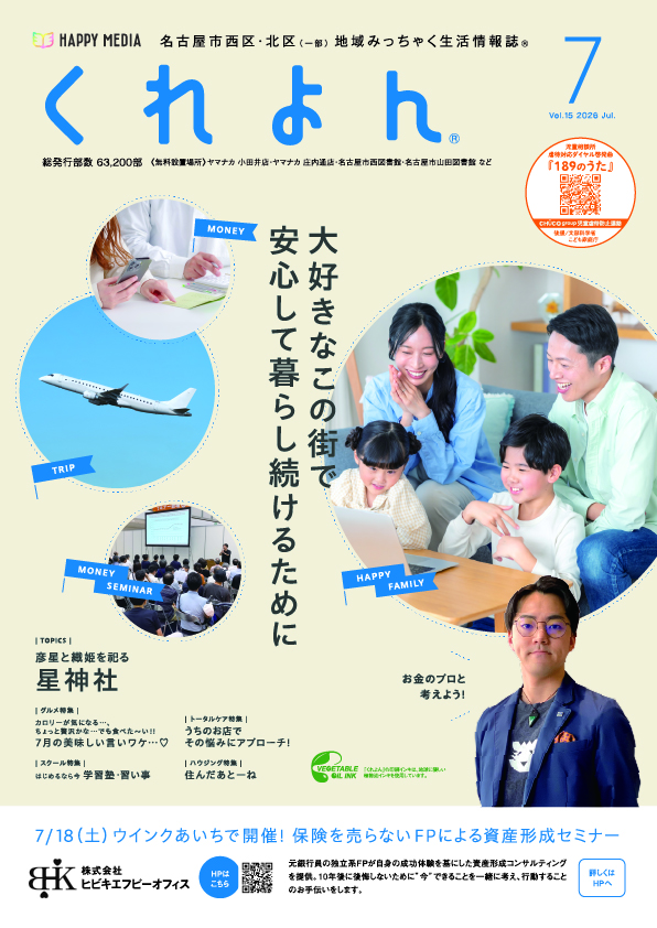 くれよん　西区・北区版