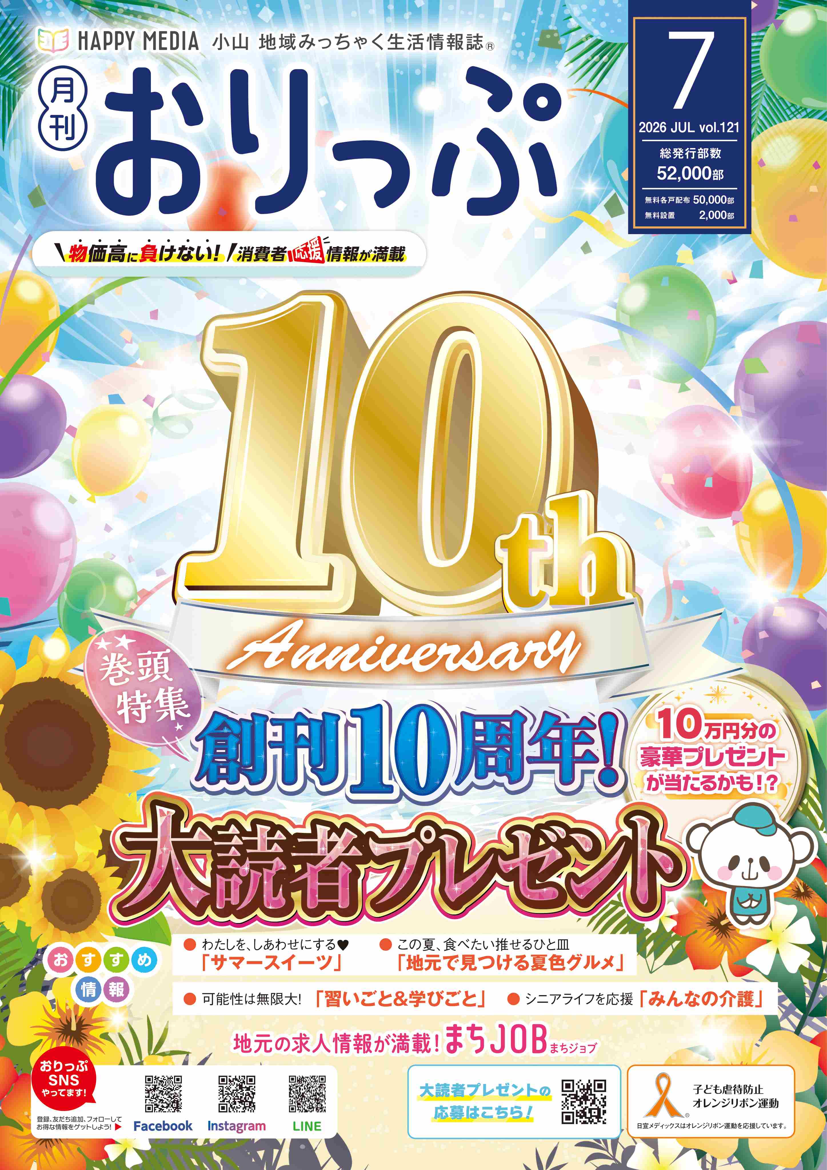 月刊おりっぷ