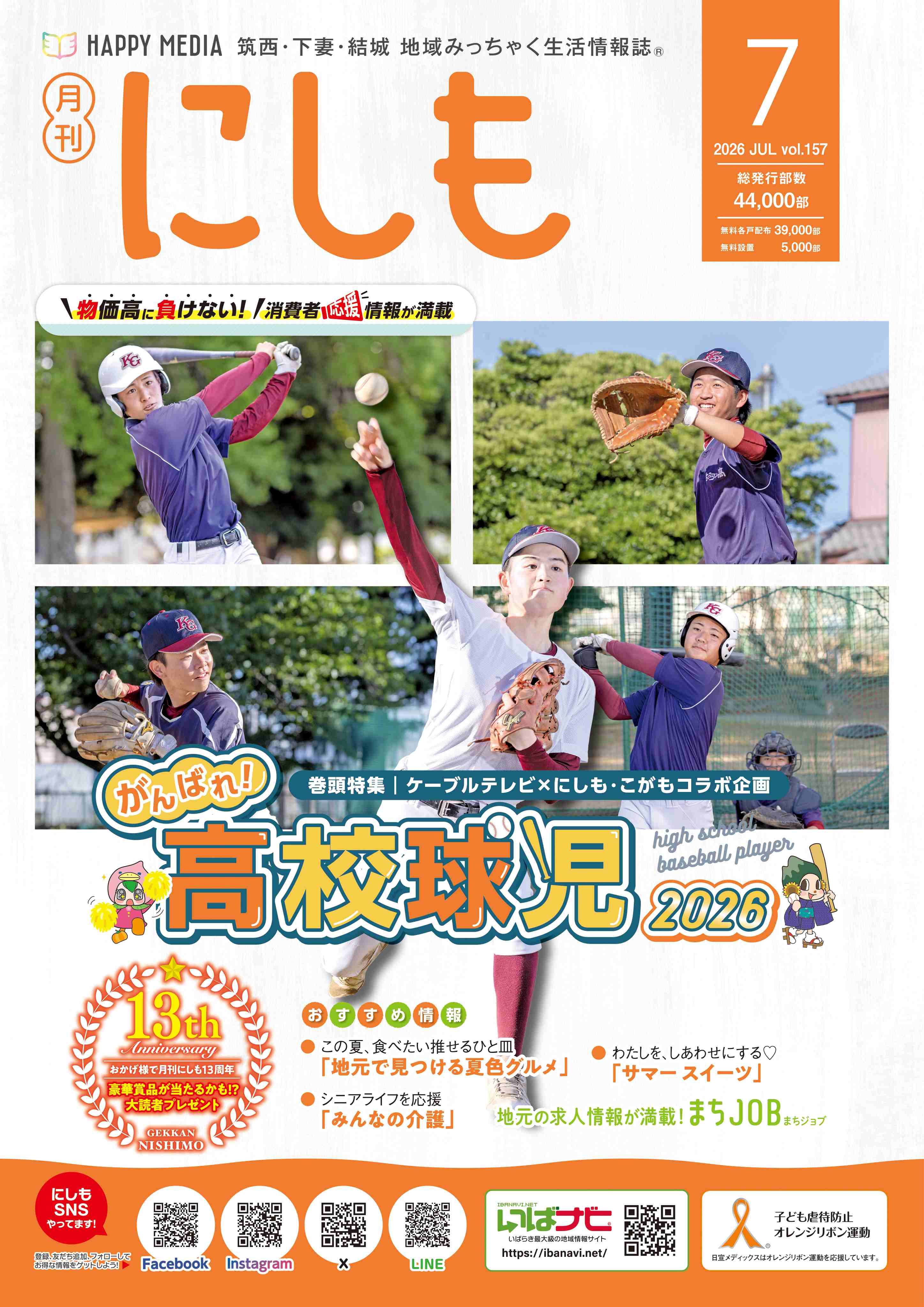 んだっちゃ！
