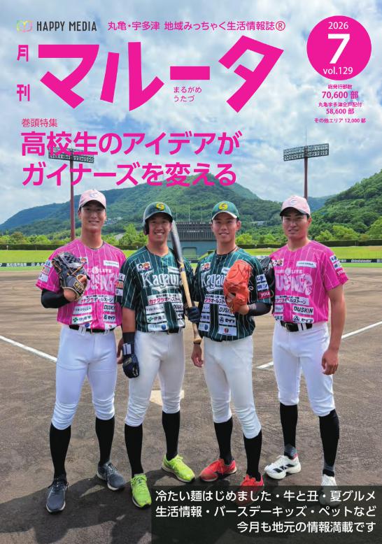 月刊マルータ