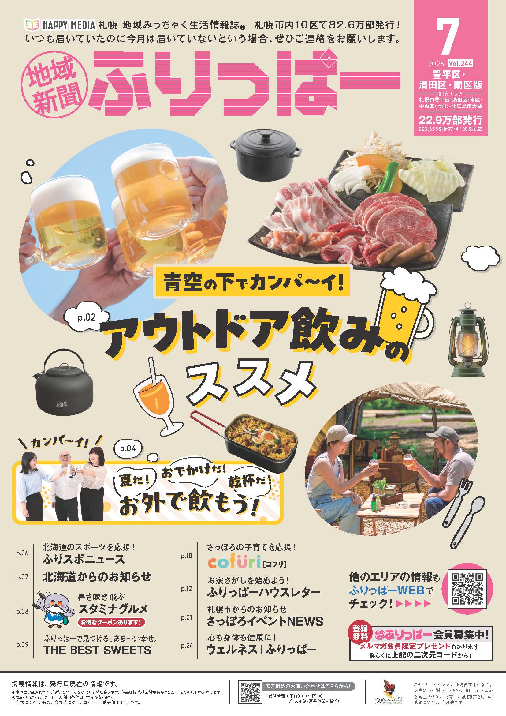 ふりっぱー　豊平区・清田区・南区版